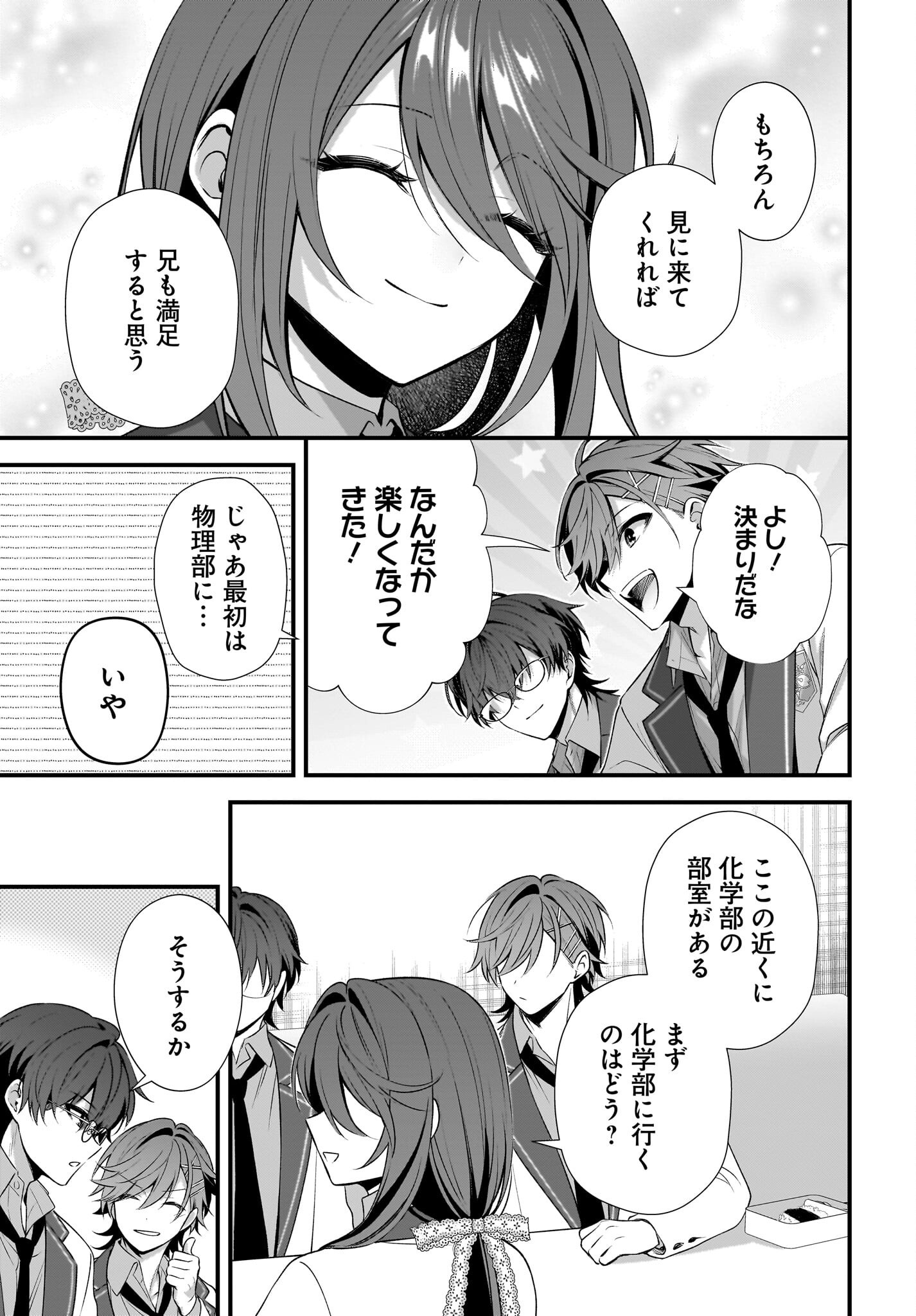 Yotte, Hatsukoi wa Shoumei sareta. -Delta to Gamma no Rigakubu Note- Chapter 3 29ページ