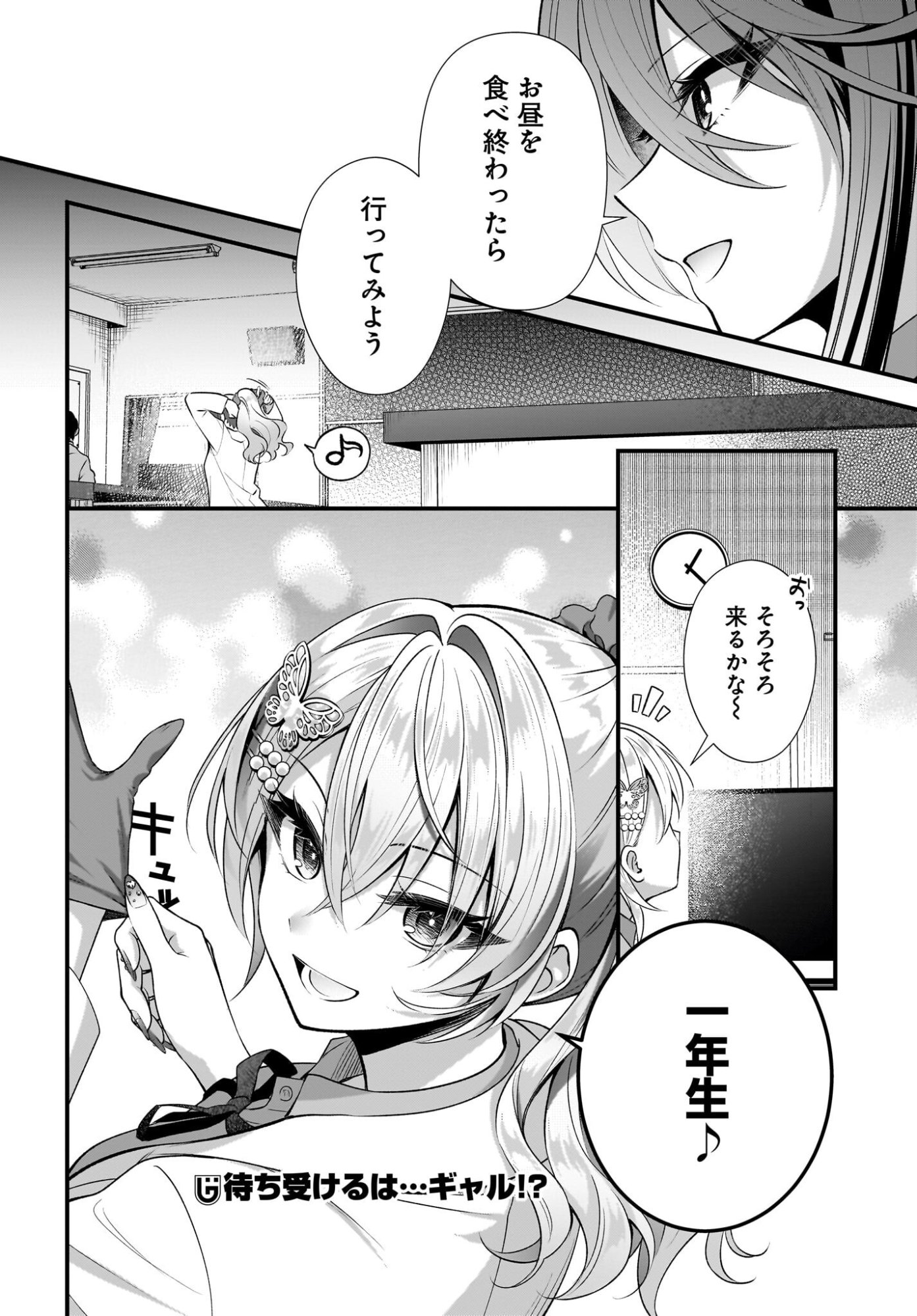 Yotte, Hatsukoi wa Shoumei sareta. -Delta to Gamma no Rigakubu Note- Chapter 3 30ページ