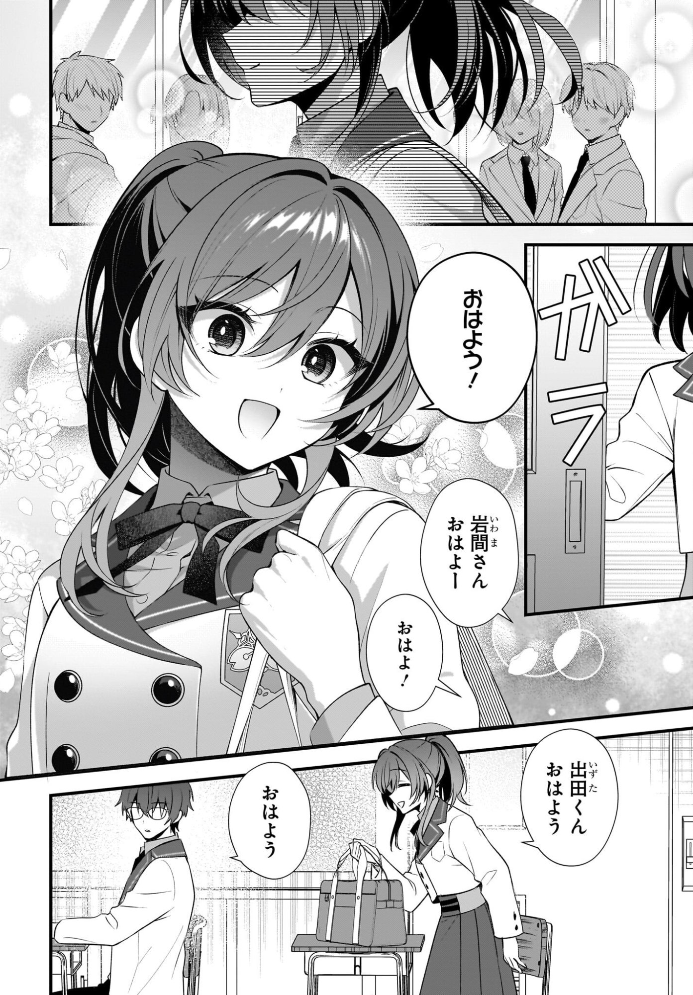 Yotte, Hatsukoi wa Shoumei sareta. -Delta to Gamma no Rigakubu Note- Chapter 3 4ページ