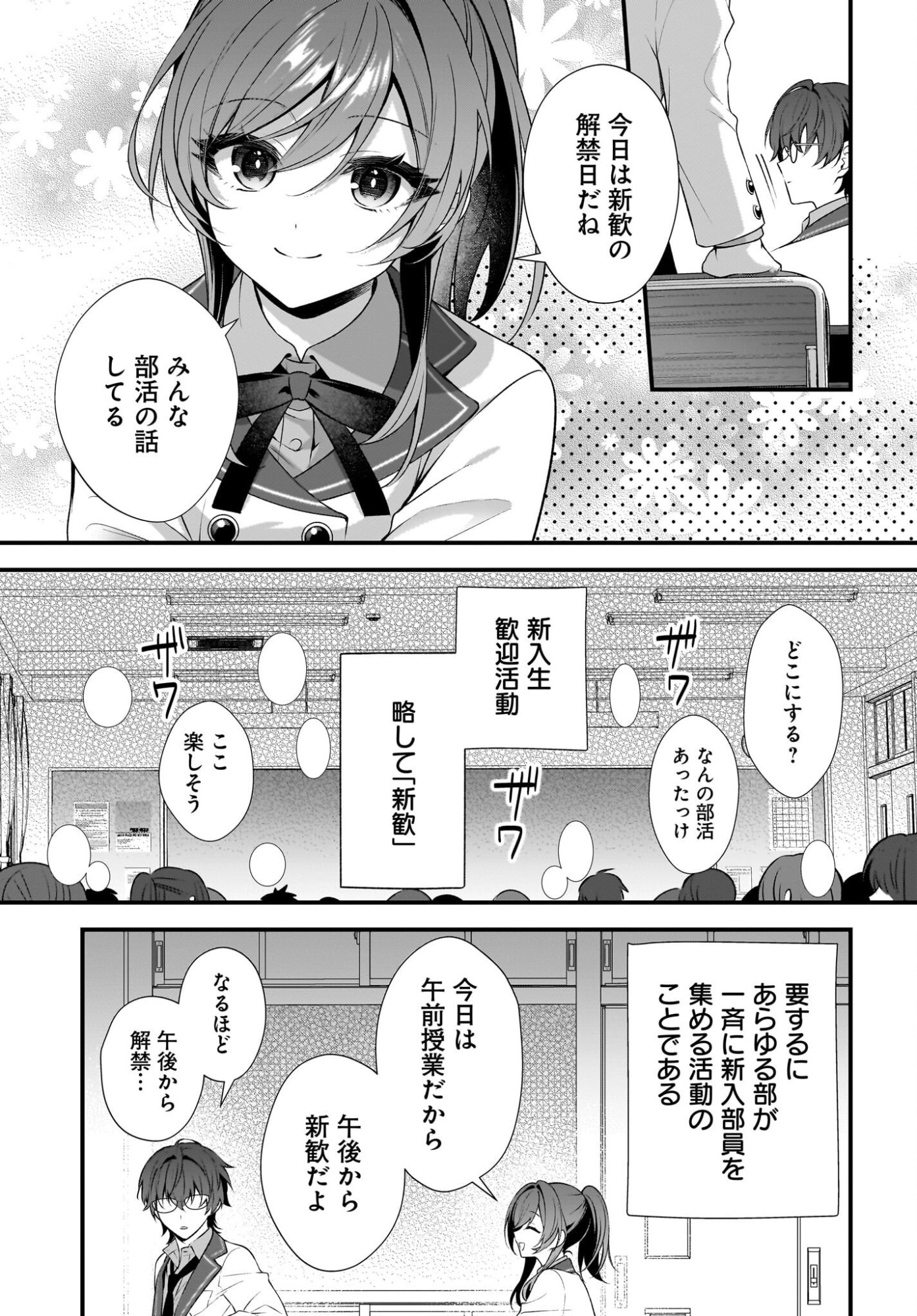 Yotte, Hatsukoi wa Shoumei sareta. -Delta to Gamma no Rigakubu Note- Chapter 3 5ページ