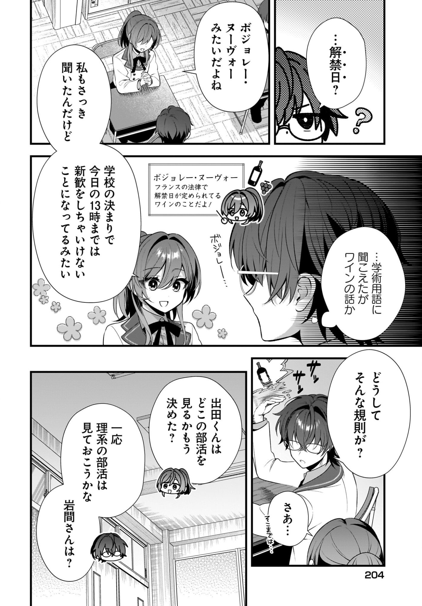 Yotte, Hatsukoi wa Shoumei sareta. -Delta to Gamma no Rigakubu Note- Chapter 3 6ページ