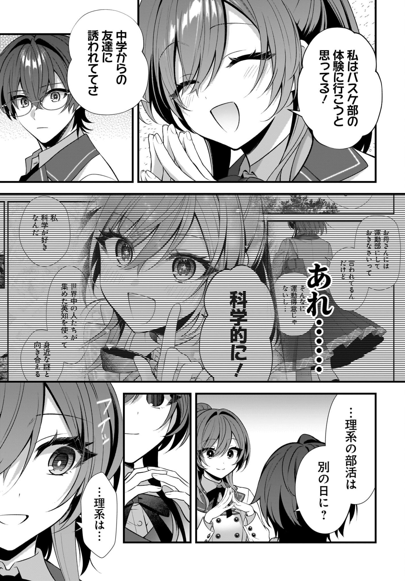 Yotte, Hatsukoi wa Shoumei sareta. -Delta to Gamma no Rigakubu Note- Chapter 3 7ページ