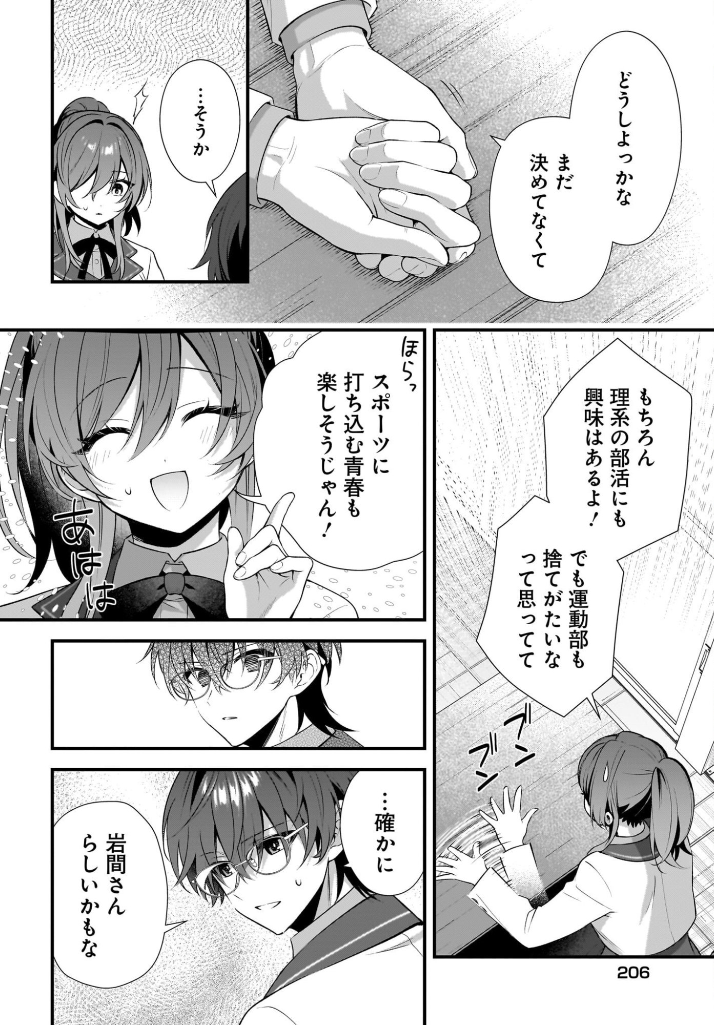 Yotte, Hatsukoi wa Shoumei sareta. -Delta to Gamma no Rigakubu Note- Chapter 3 8ページ