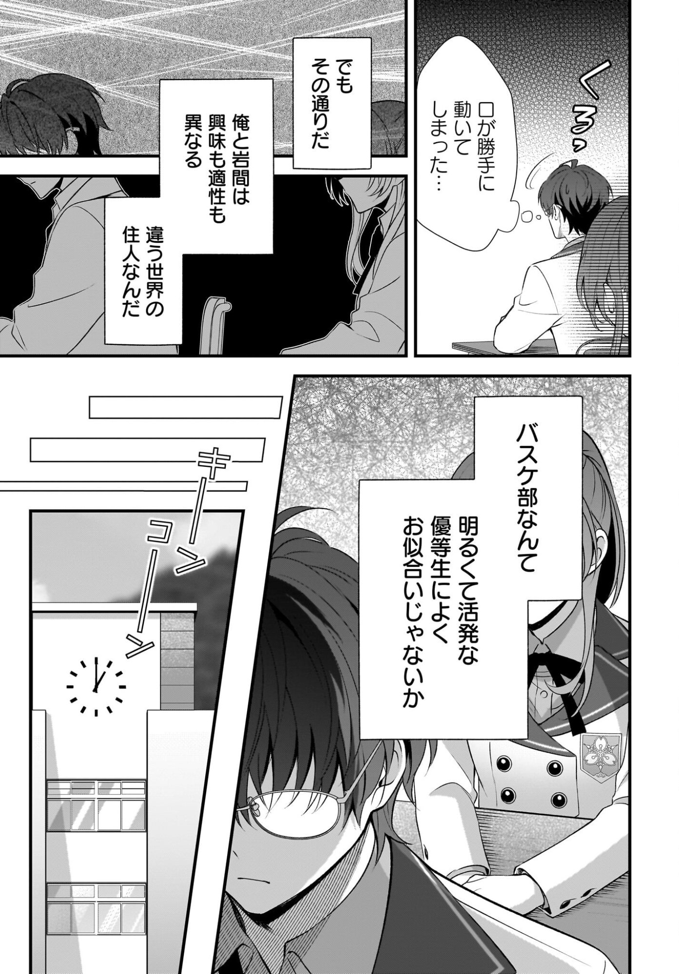 Yotte, Hatsukoi wa Shoumei sareta. -Delta to Gamma no Rigakubu Note- Chapter 3 9ページ