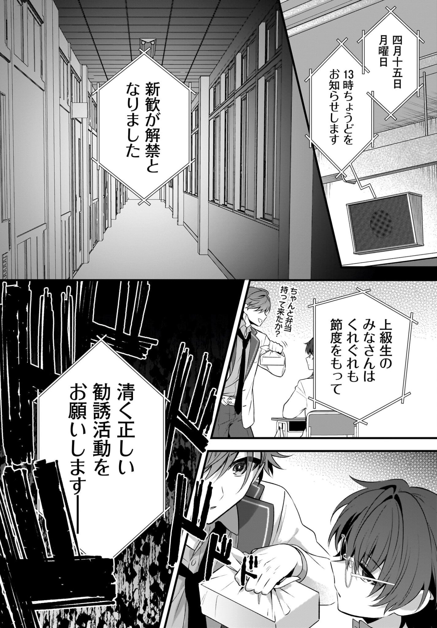 Yotte, Hatsukoi wa Shoumei sareta. -Delta to Gamma no Rigakubu Note- Chapter 3 10ページ