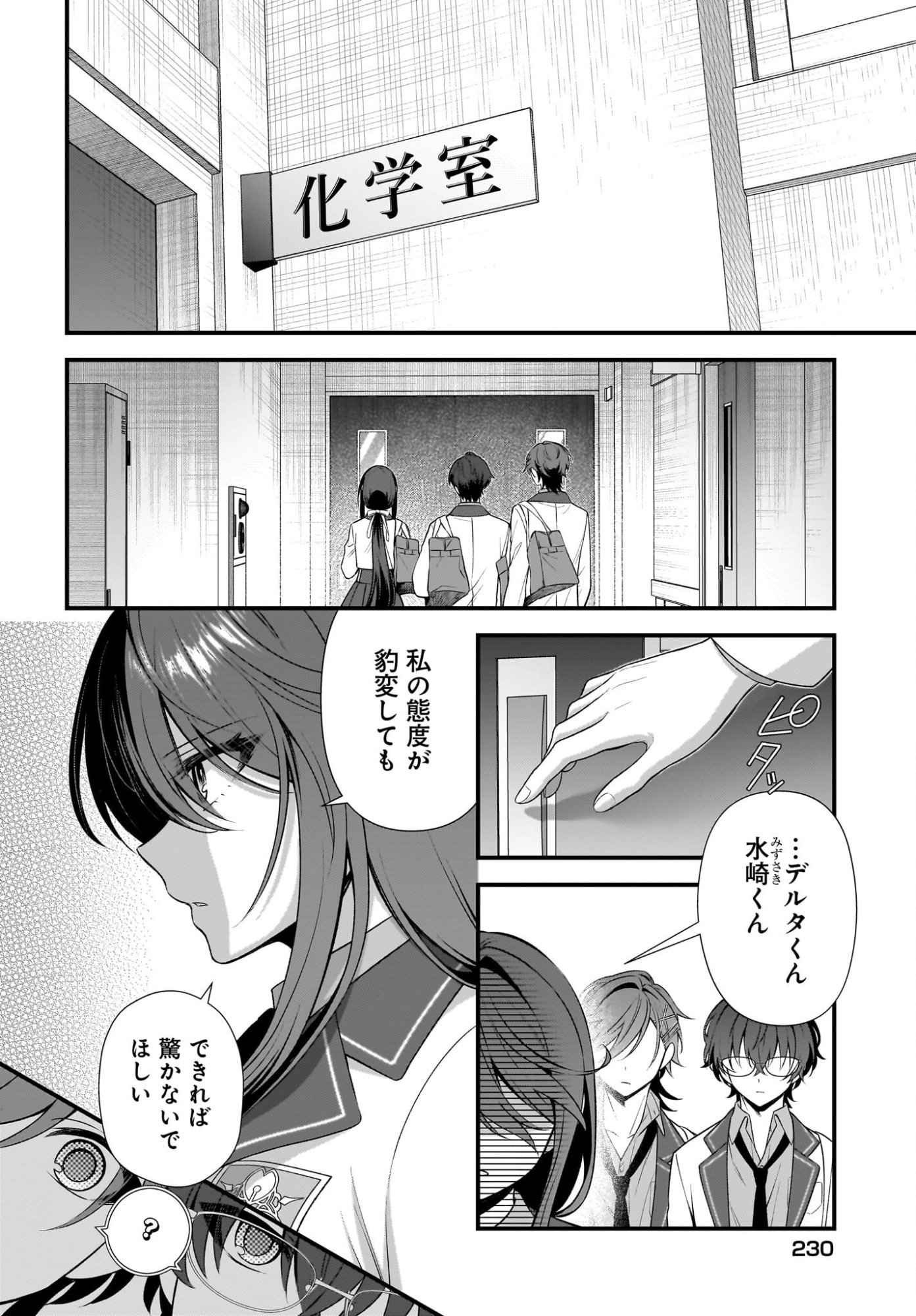 Yotte, Hatsukoi wa Shoumei sareta. -Delta to Gamma no Rigakubu Note- Chapter 4 2ページ