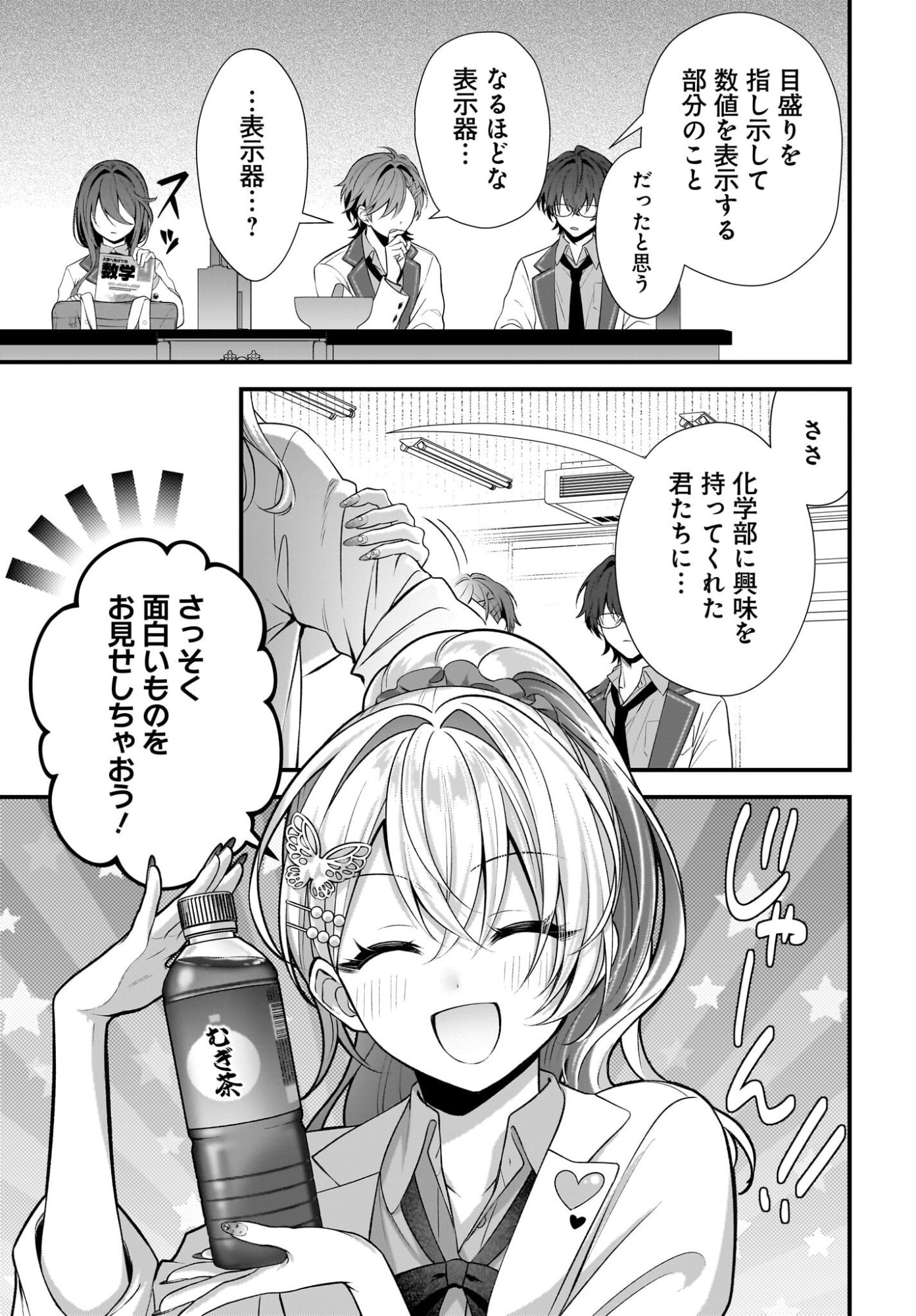 Yotte, Hatsukoi wa Shoumei sareta. -Delta to Gamma no Rigakubu Note- Chapter 4 11ページ