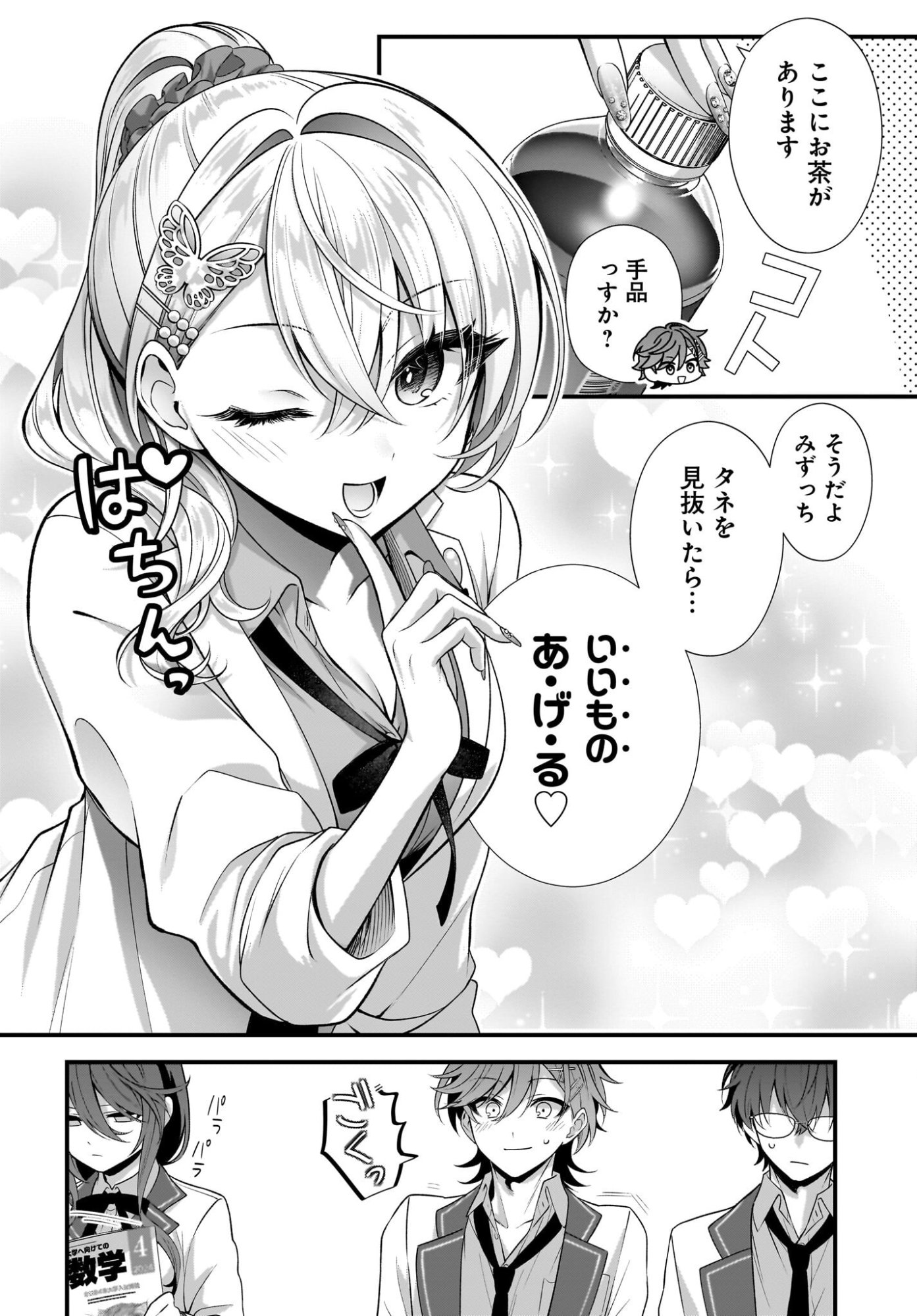 Yotte, Hatsukoi wa Shoumei sareta. -Delta to Gamma no Rigakubu Note- Chapter 4 12ページ