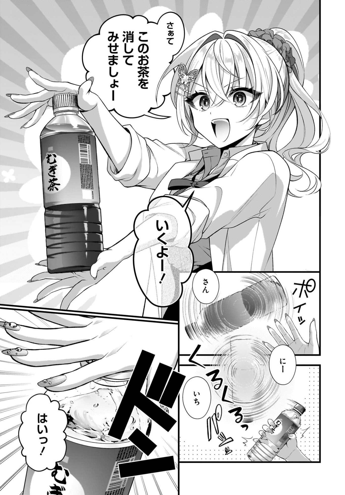 Yotte, Hatsukoi wa Shoumei sareta. -Delta to Gamma no Rigakubu Note- Chapter 4 13ページ