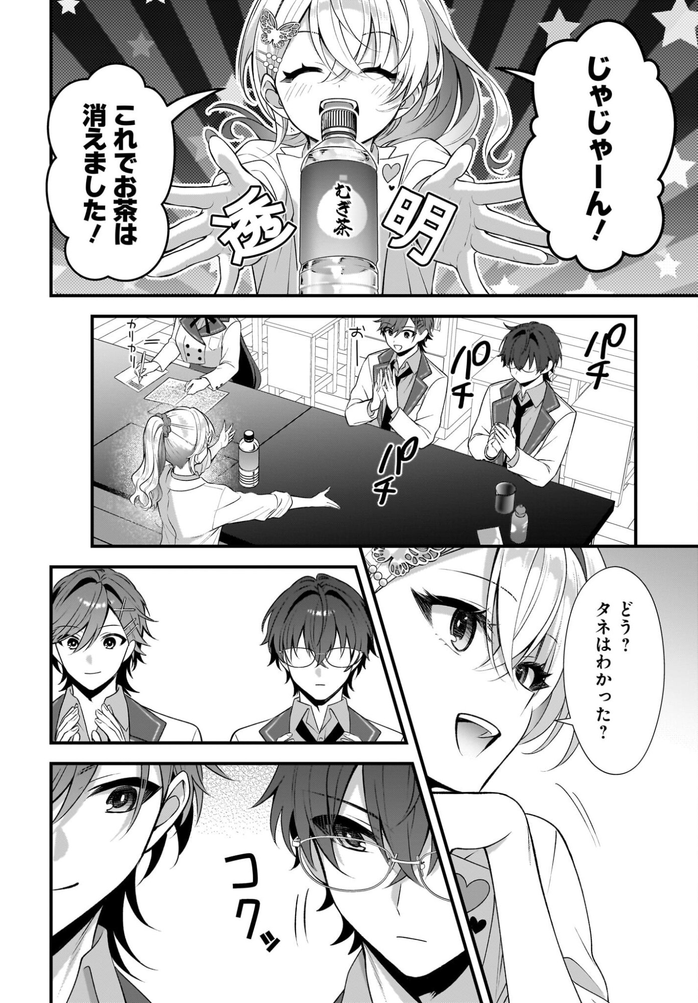 Yotte, Hatsukoi wa Shoumei sareta. -Delta to Gamma no Rigakubu Note- Chapter 4 14ページ
