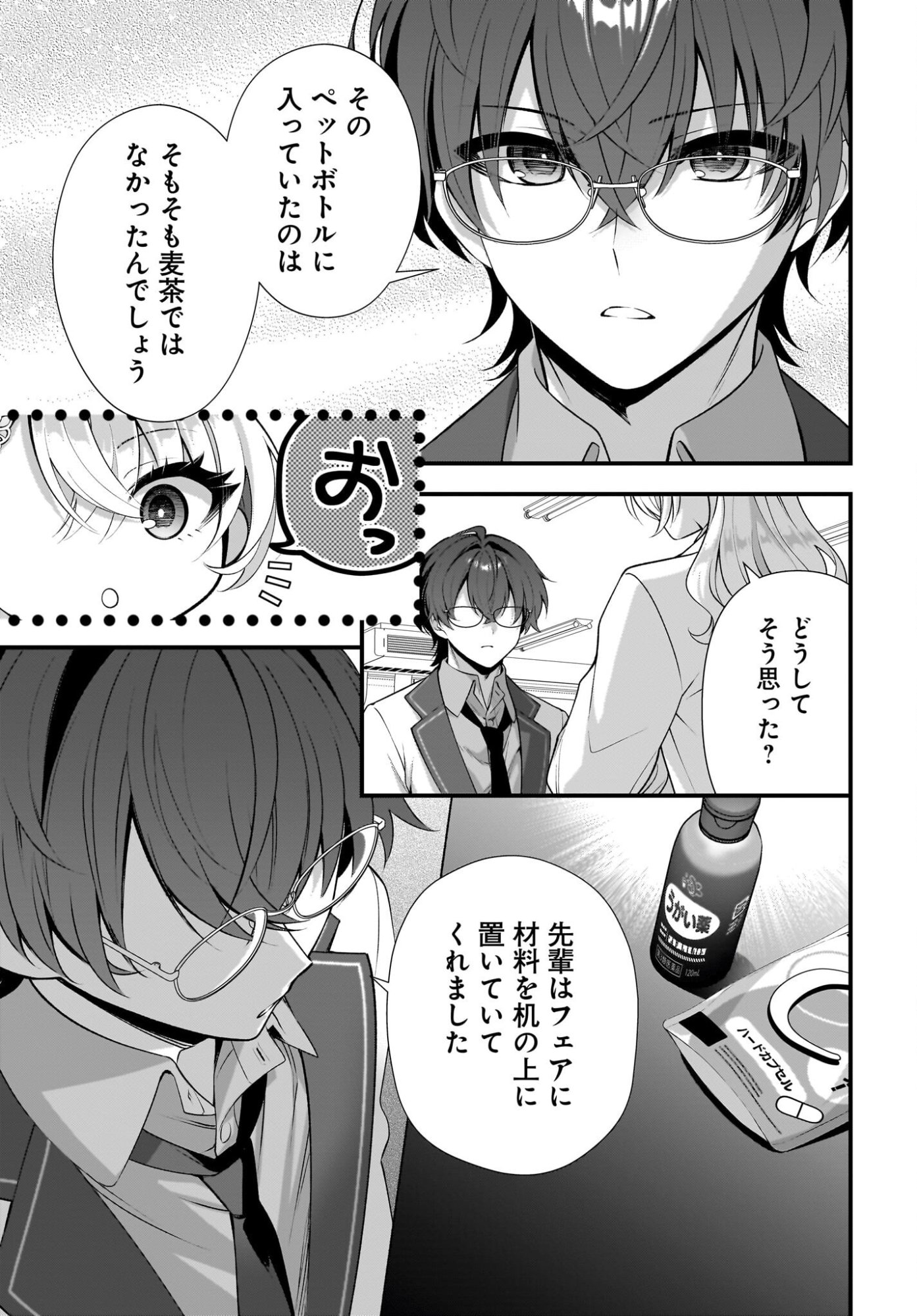 Yotte, Hatsukoi wa Shoumei sareta. -Delta to Gamma no Rigakubu Note- Chapter 4 15ページ