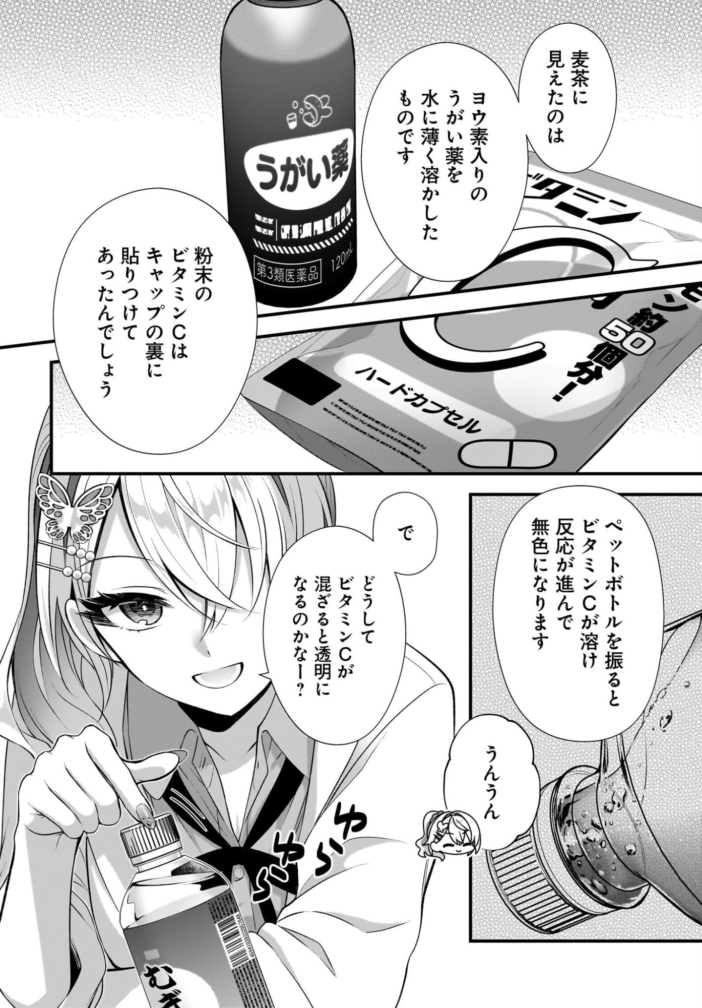 Yotte, Hatsukoi wa Shoumei sareta. -Delta to Gamma no Rigakubu Note- Chapter 4 16ページ