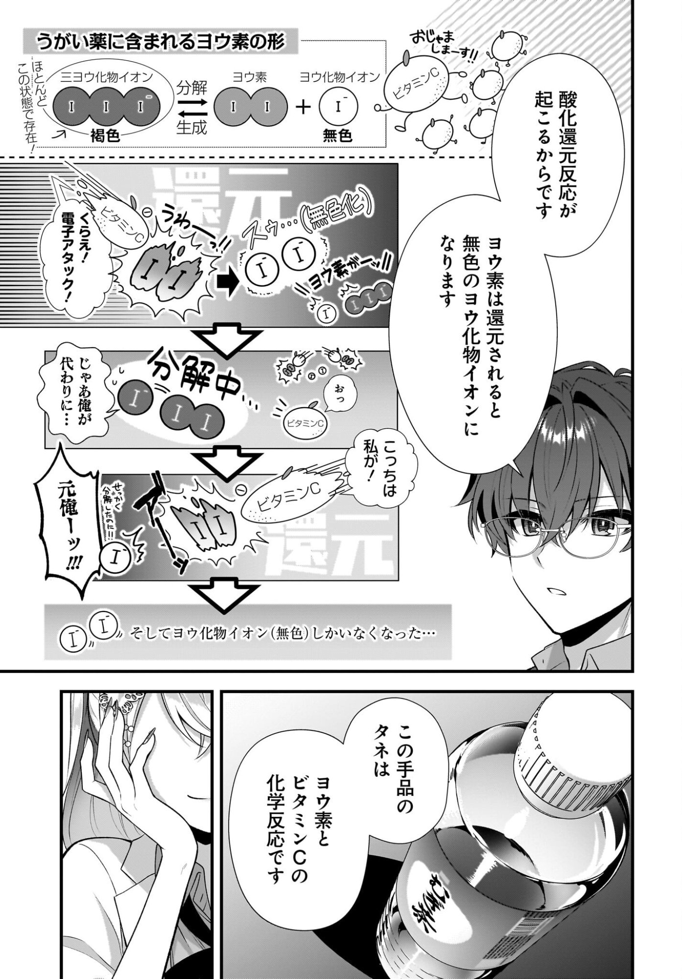Yotte, Hatsukoi wa Shoumei sareta. -Delta to Gamma no Rigakubu Note- Chapter 4 17ページ