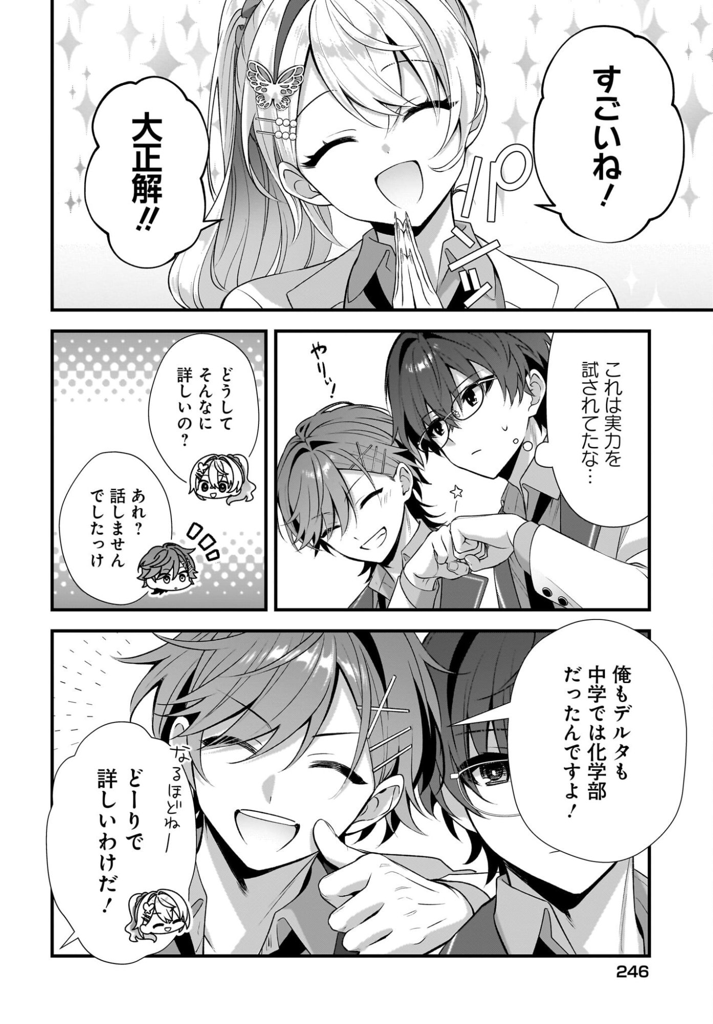Yotte, Hatsukoi wa Shoumei sareta. -Delta to Gamma no Rigakubu Note- Chapter 4 18ページ