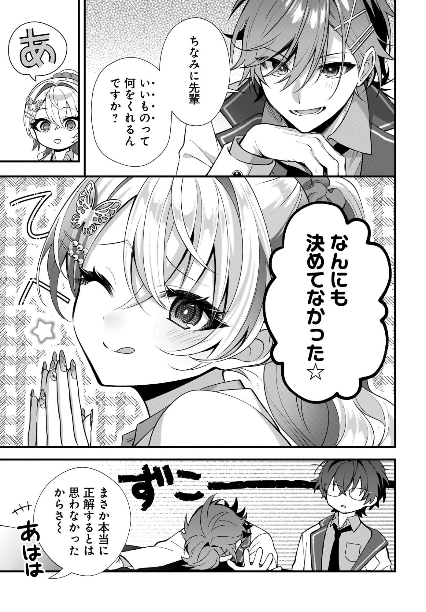 Yotte, Hatsukoi wa Shoumei sareta. -Delta to Gamma no Rigakubu Note- Chapter 4 19ページ