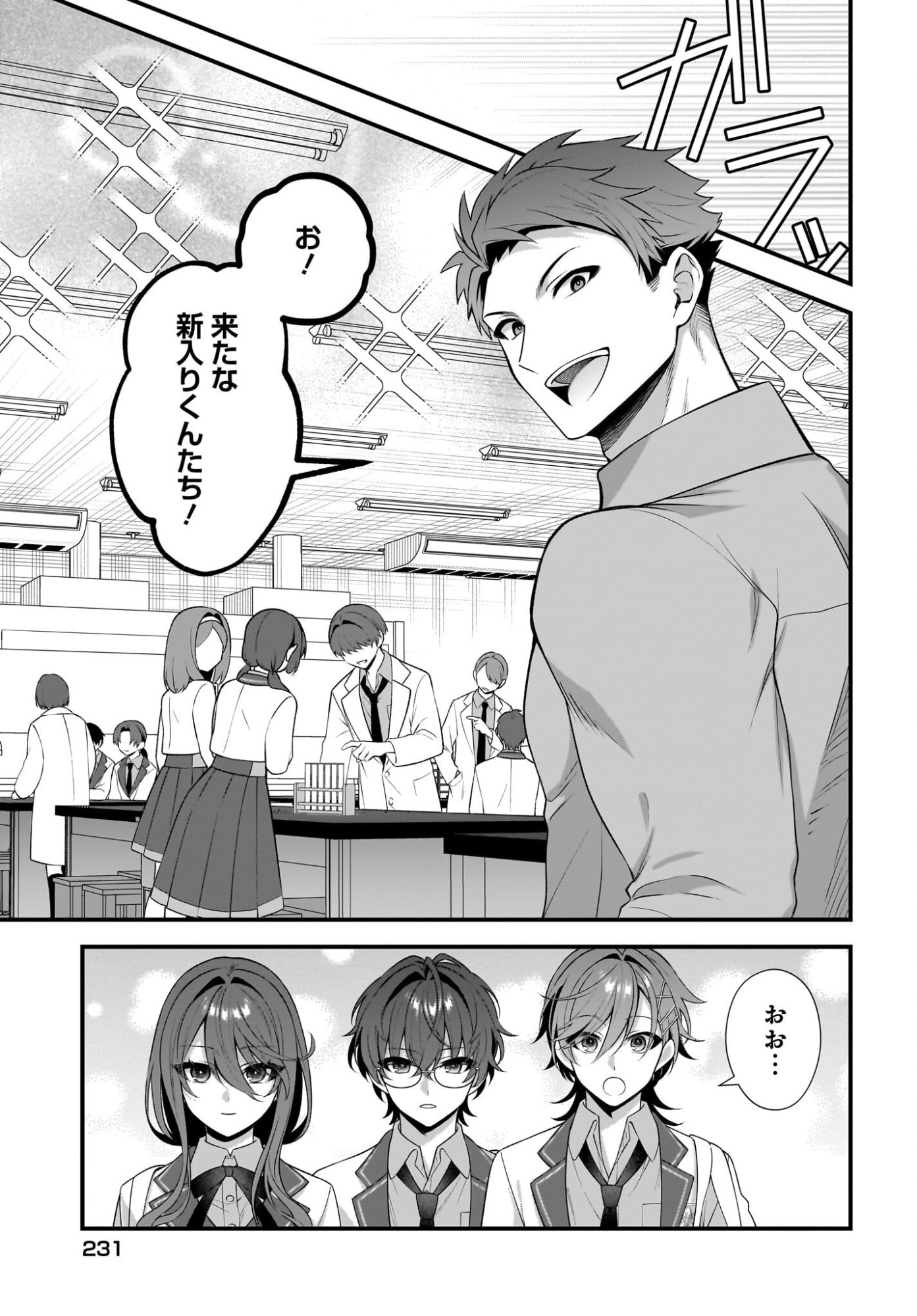 Yotte, Hatsukoi wa Shoumei sareta. -Delta to Gamma no Rigakubu Note- Chapter 4 3ページ