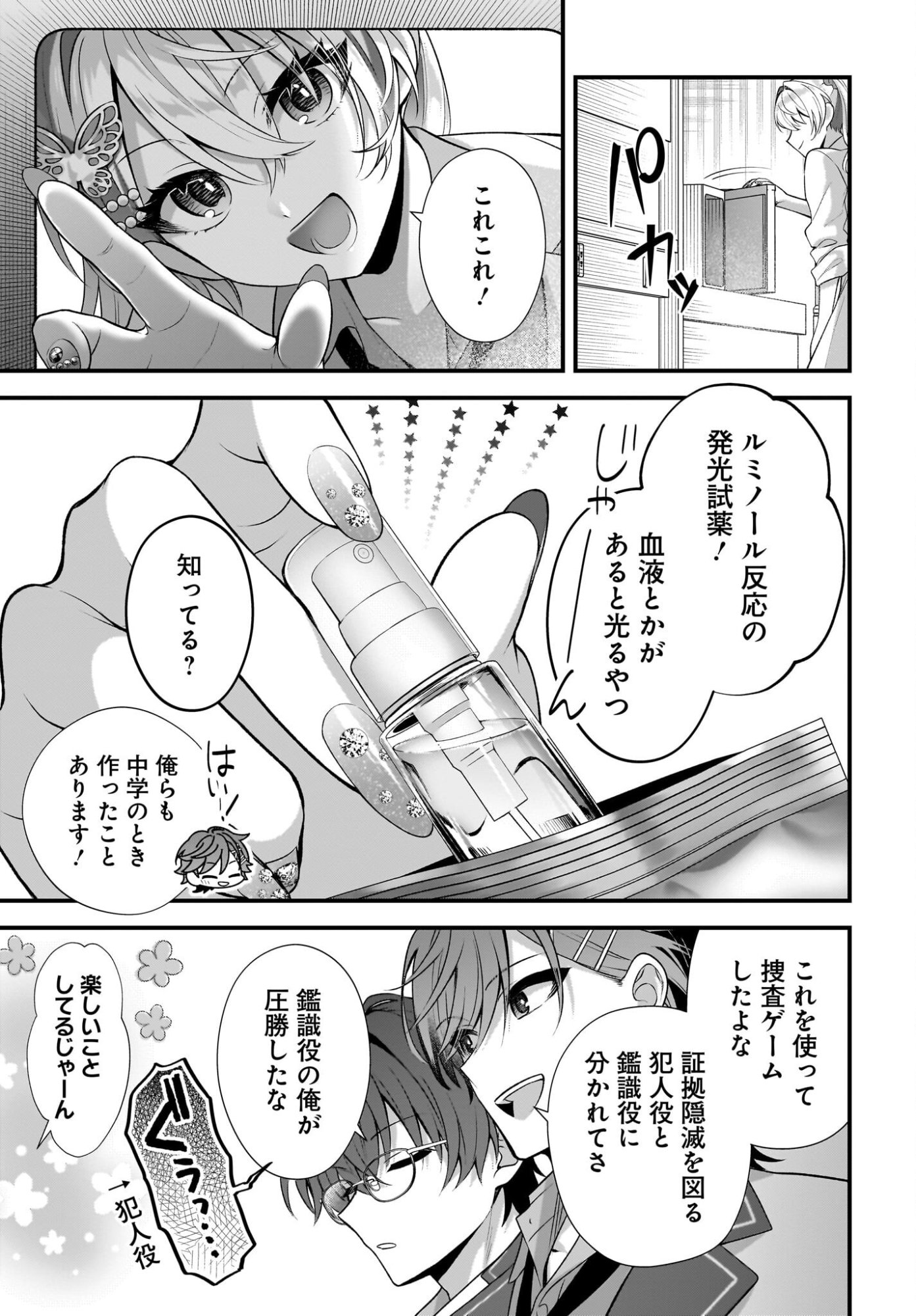 Yotte, Hatsukoi wa Shoumei sareta. -Delta to Gamma no Rigakubu Note- Chapter 4 21ページ