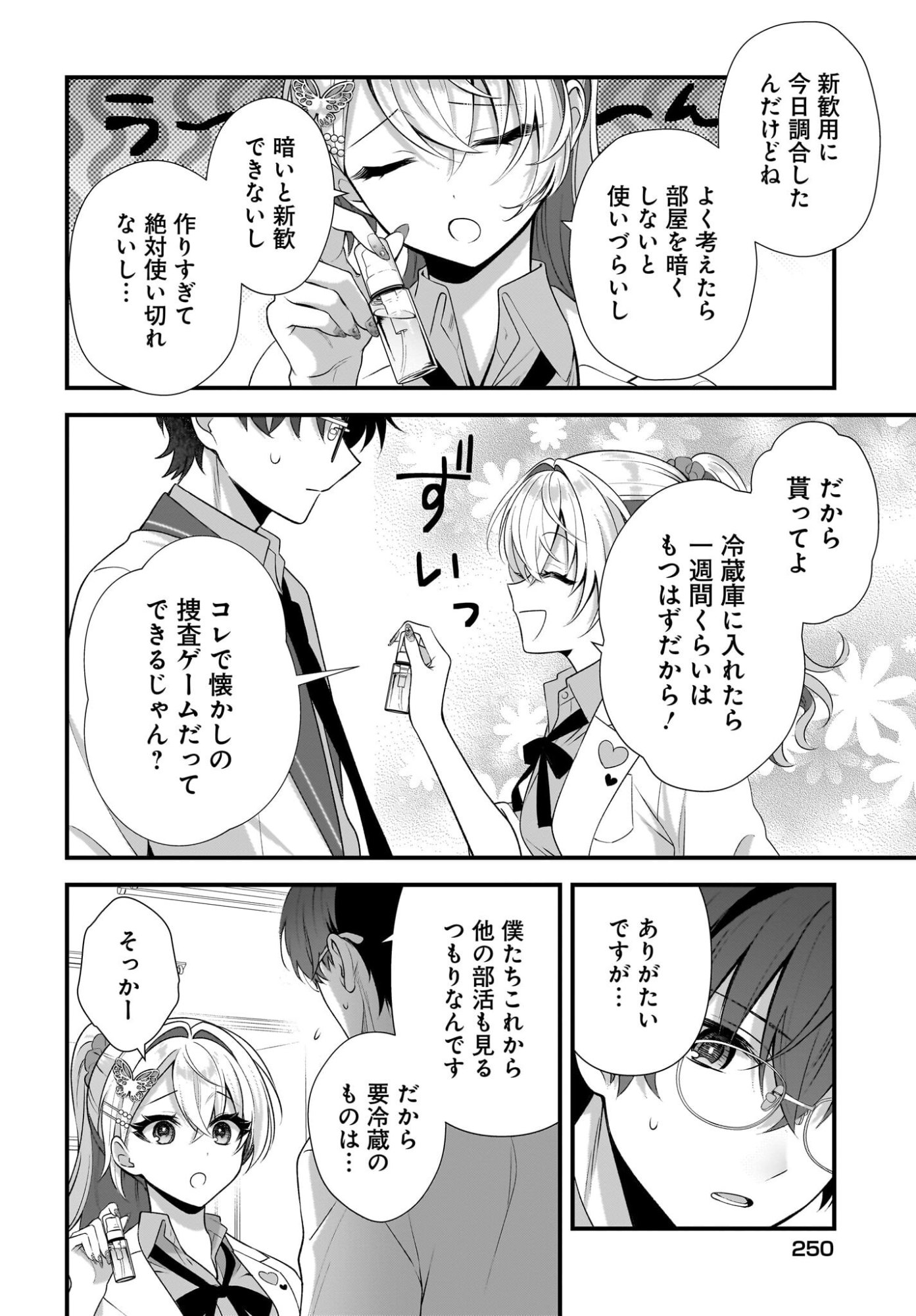 Yotte, Hatsukoi wa Shoumei sareta. -Delta to Gamma no Rigakubu Note- Chapter 4 22ページ