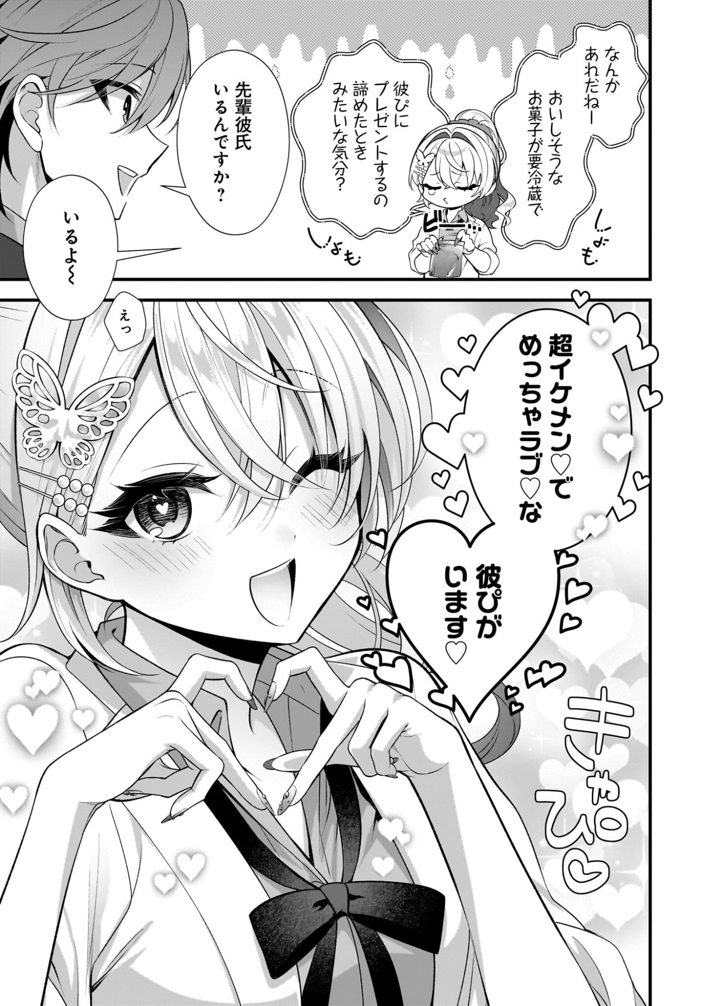 Yotte, Hatsukoi wa Shoumei sareta. -Delta to Gamma no Rigakubu Note- Chapter 4 23ページ