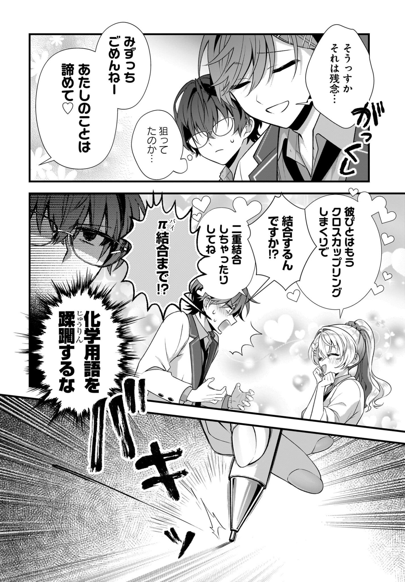 Yotte, Hatsukoi wa Shoumei sareta. -Delta to Gamma no Rigakubu Note- Chapter 4 24ページ