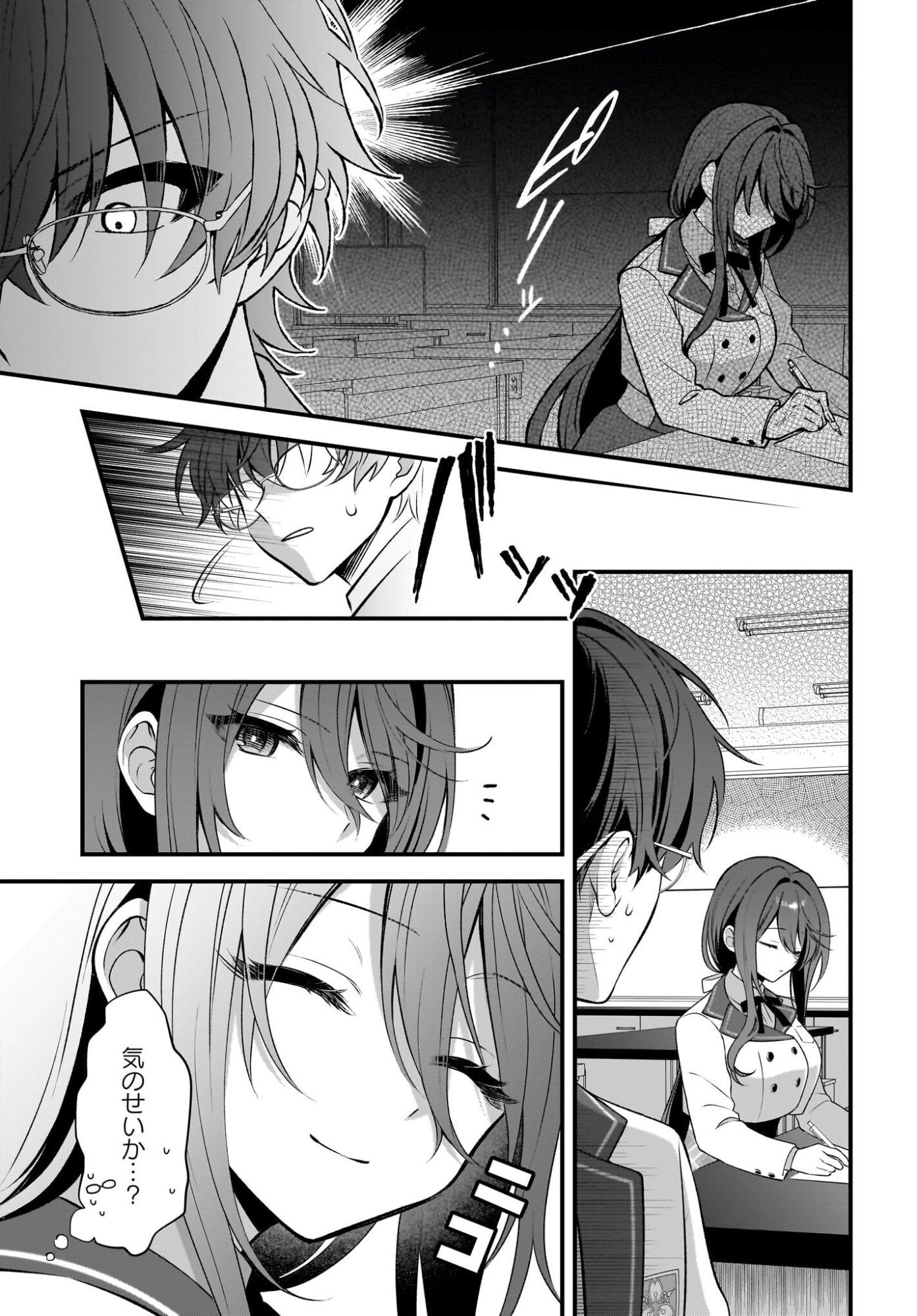 Yotte, Hatsukoi wa Shoumei sareta. -Delta to Gamma no Rigakubu Note- Chapter 4 25ページ