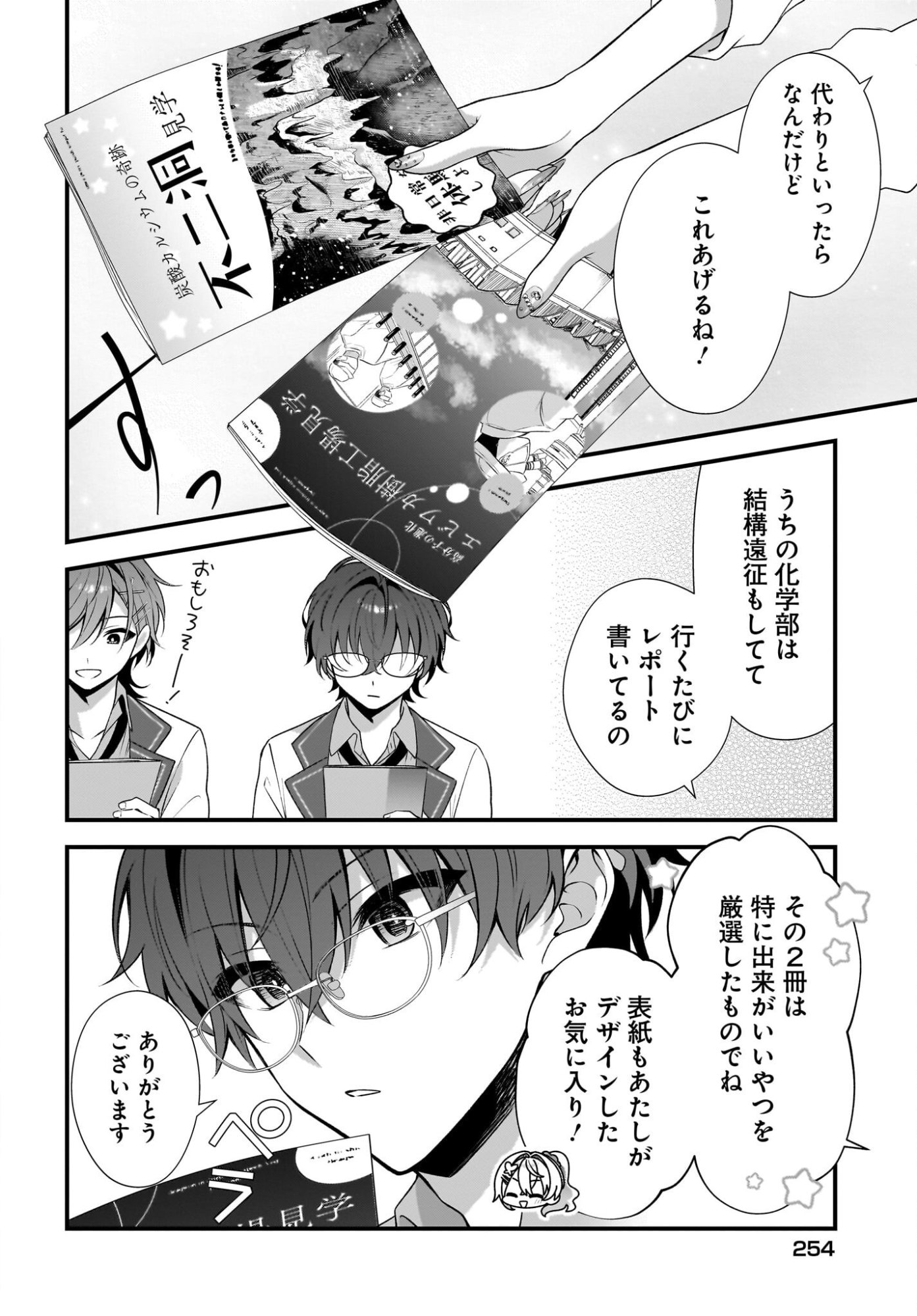 Yotte, Hatsukoi wa Shoumei sareta. -Delta to Gamma no Rigakubu Note- Chapter 4 26ページ
