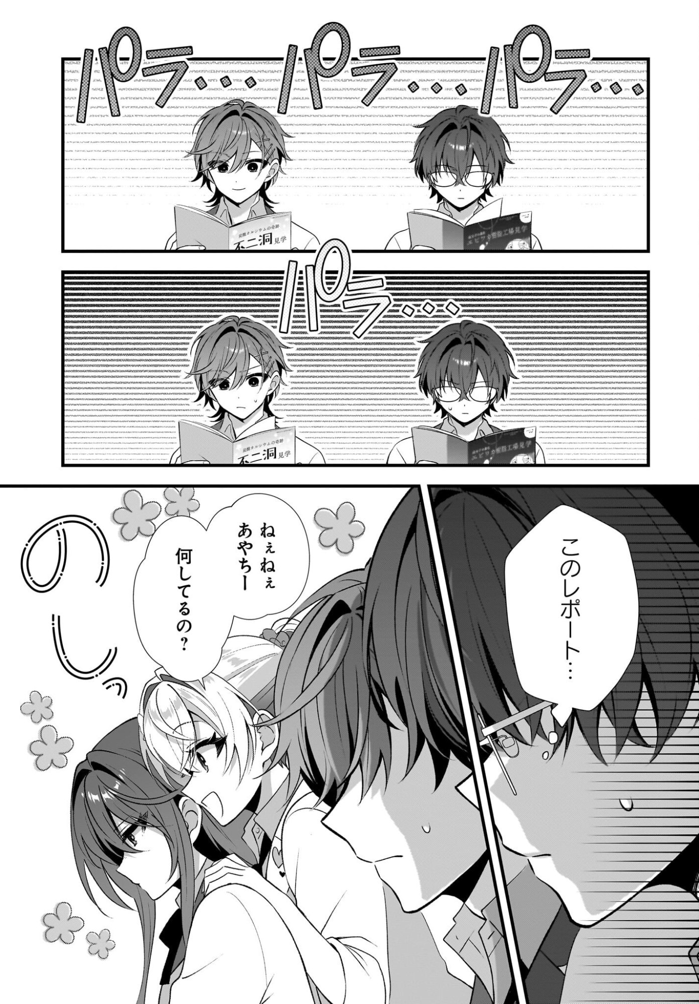 Yotte, Hatsukoi wa Shoumei sareta. -Delta to Gamma no Rigakubu Note- Chapter 4 27ページ