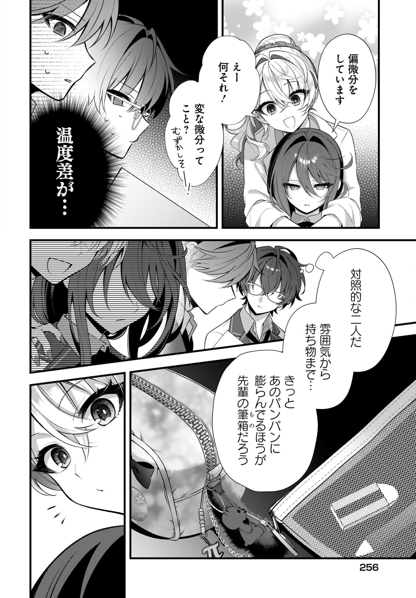 Yotte, Hatsukoi wa Shoumei sareta. -Delta to Gamma no Rigakubu Note- Chapter 4 28ページ