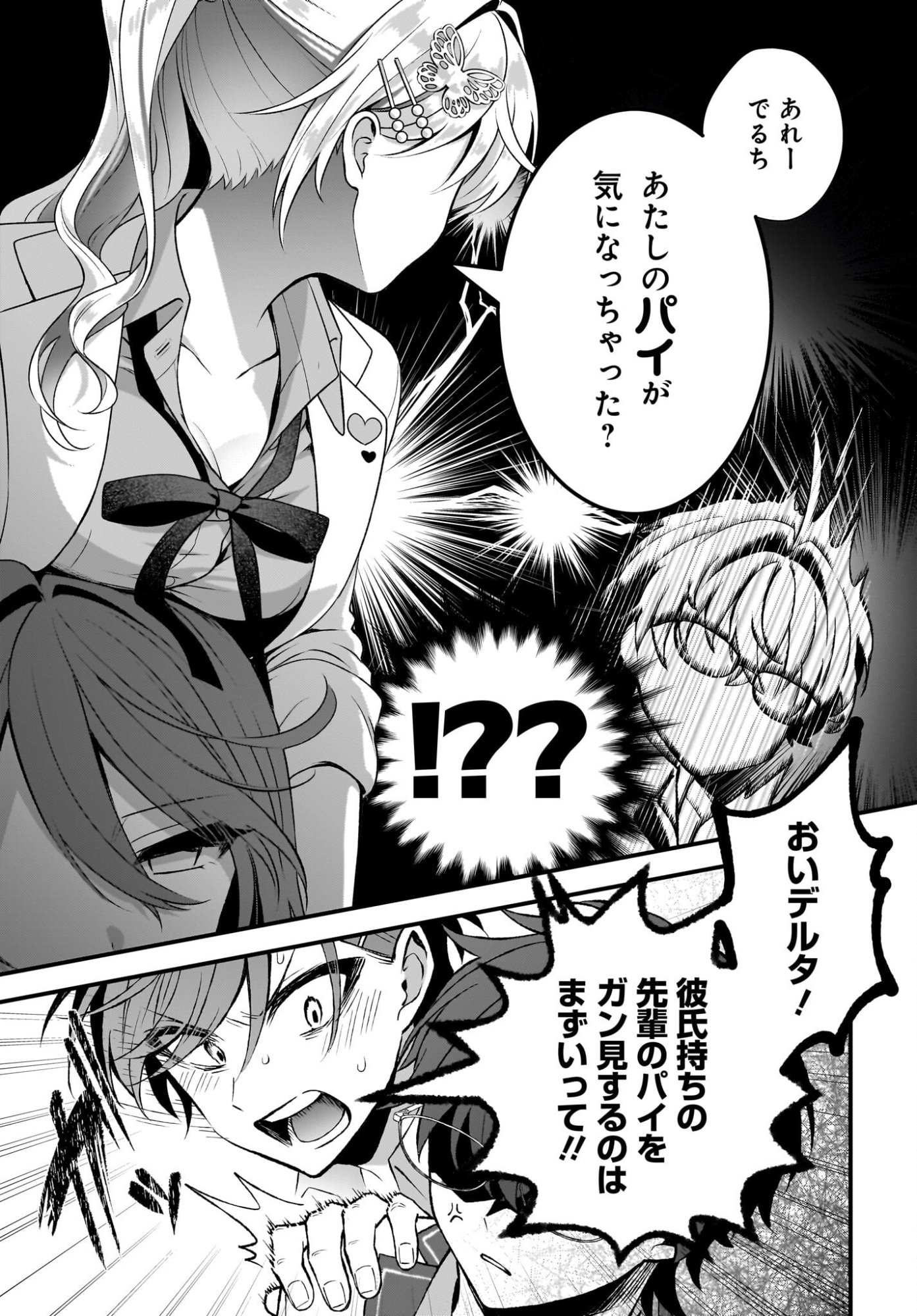 Yotte, Hatsukoi wa Shoumei sareta. -Delta to Gamma no Rigakubu Note- Chapter 4 29ページ