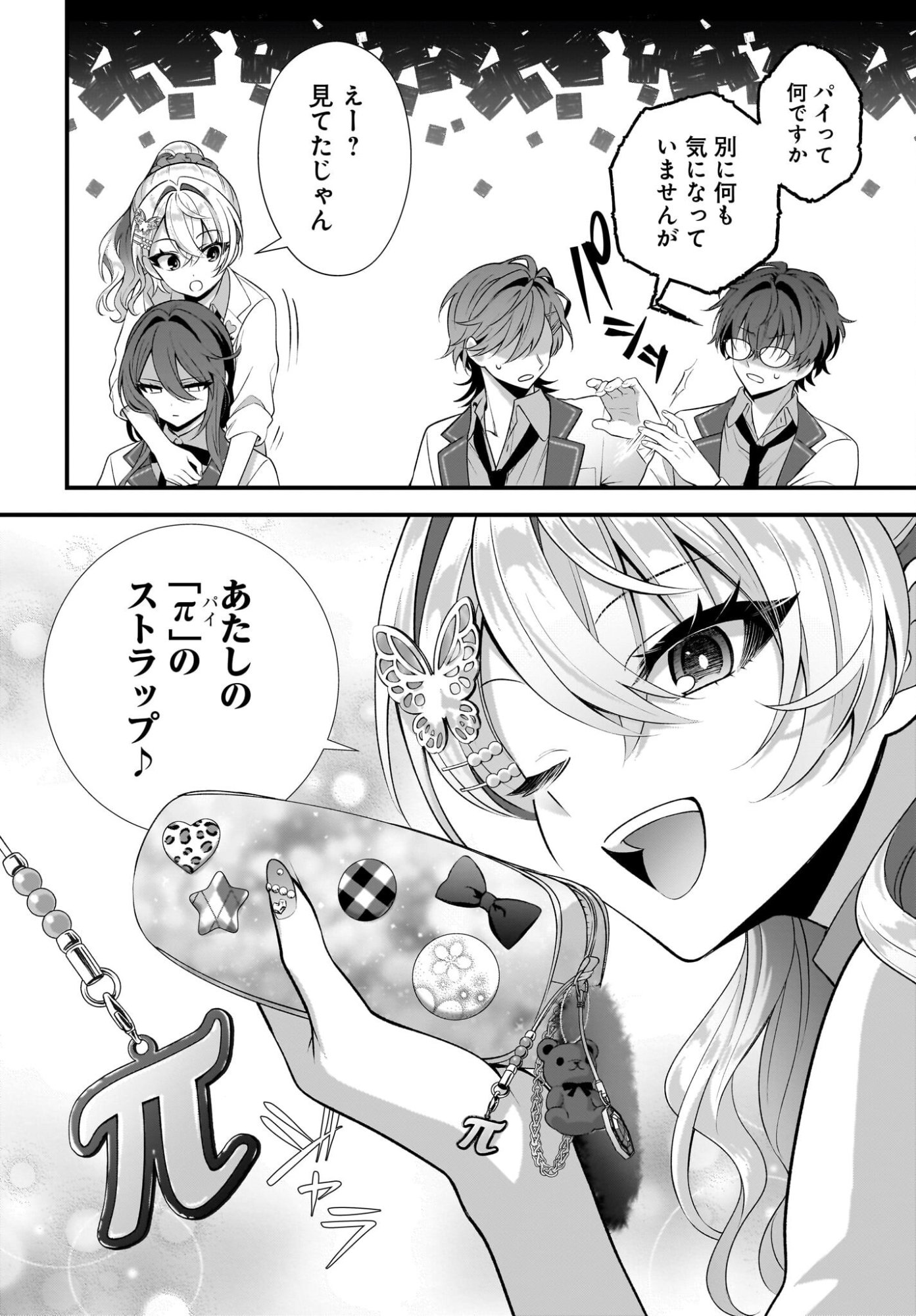 Yotte, Hatsukoi wa Shoumei sareta. -Delta to Gamma no Rigakubu Note- Chapter 4 30ページ