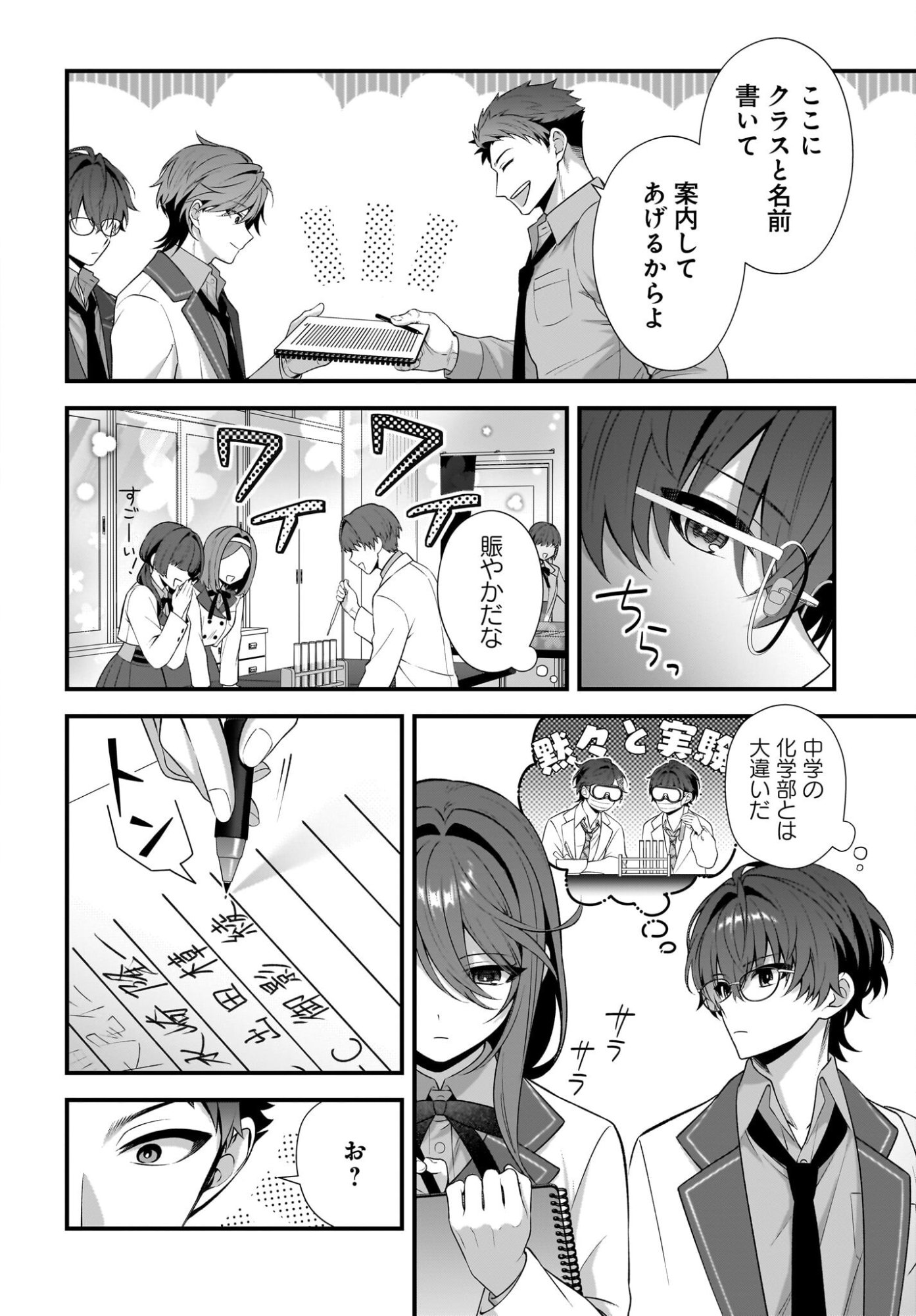 Yotte, Hatsukoi wa Shoumei sareta. -Delta to Gamma no Rigakubu Note- Chapter 4 4ページ