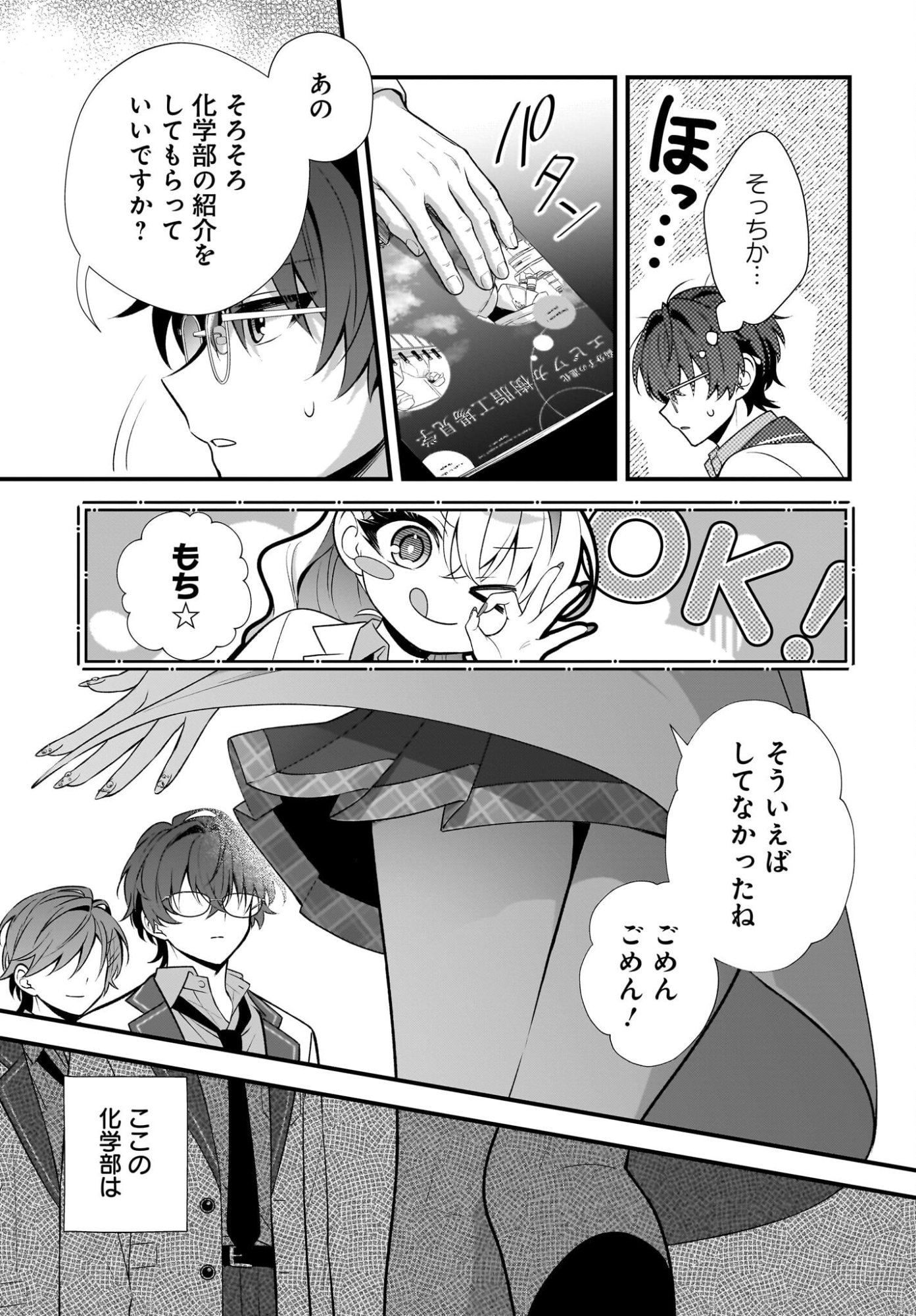 Yotte, Hatsukoi wa Shoumei sareta. -Delta to Gamma no Rigakubu Note- Chapter 4 31ページ