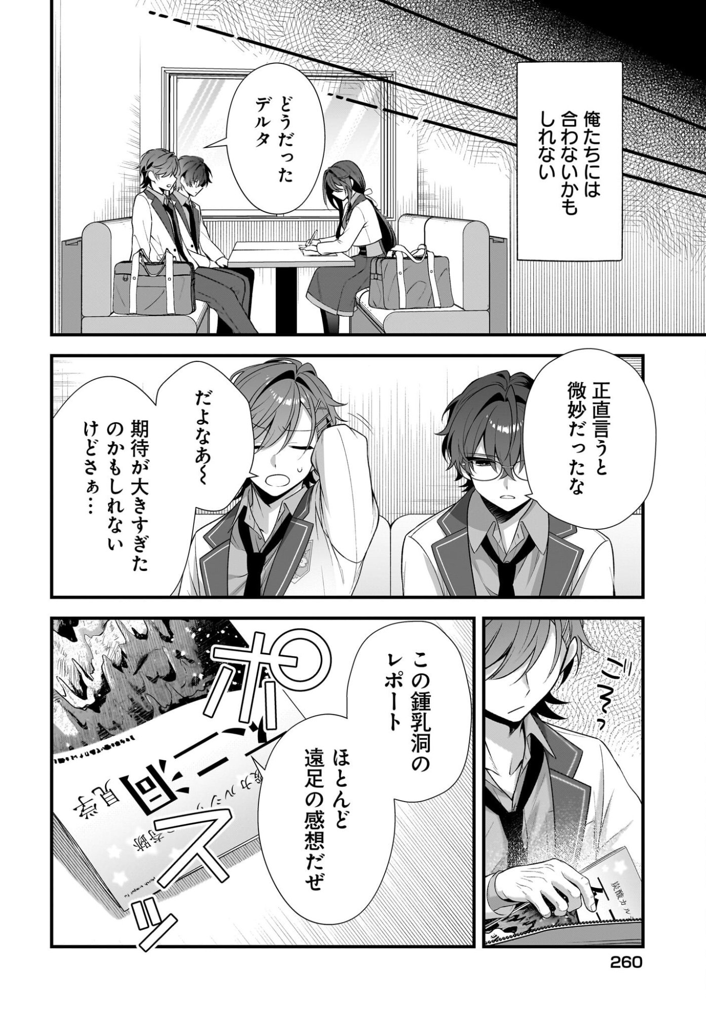 Yotte, Hatsukoi wa Shoumei sareta. -Delta to Gamma no Rigakubu Note- Chapter 4 32ページ