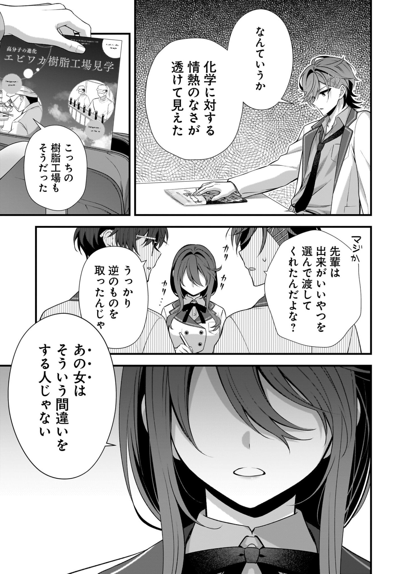 Yotte, Hatsukoi wa Shoumei sareta. -Delta to Gamma no Rigakubu Note- Chapter 4 33ページ