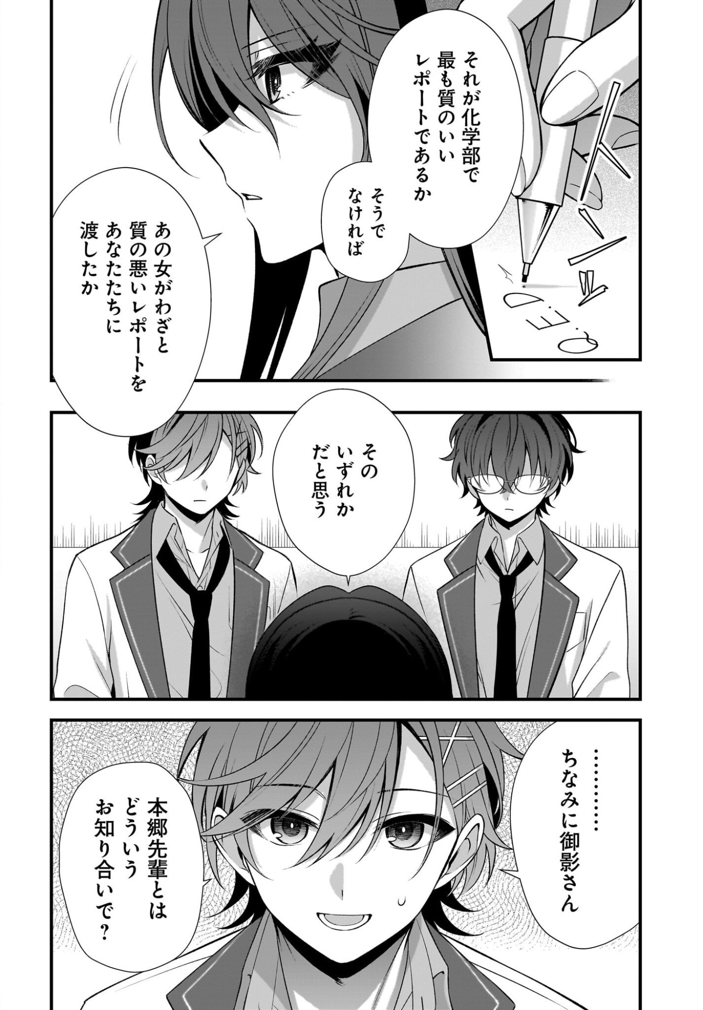 Yotte, Hatsukoi wa Shoumei sareta. -Delta to Gamma no Rigakubu Note- Chapter 4 34ページ