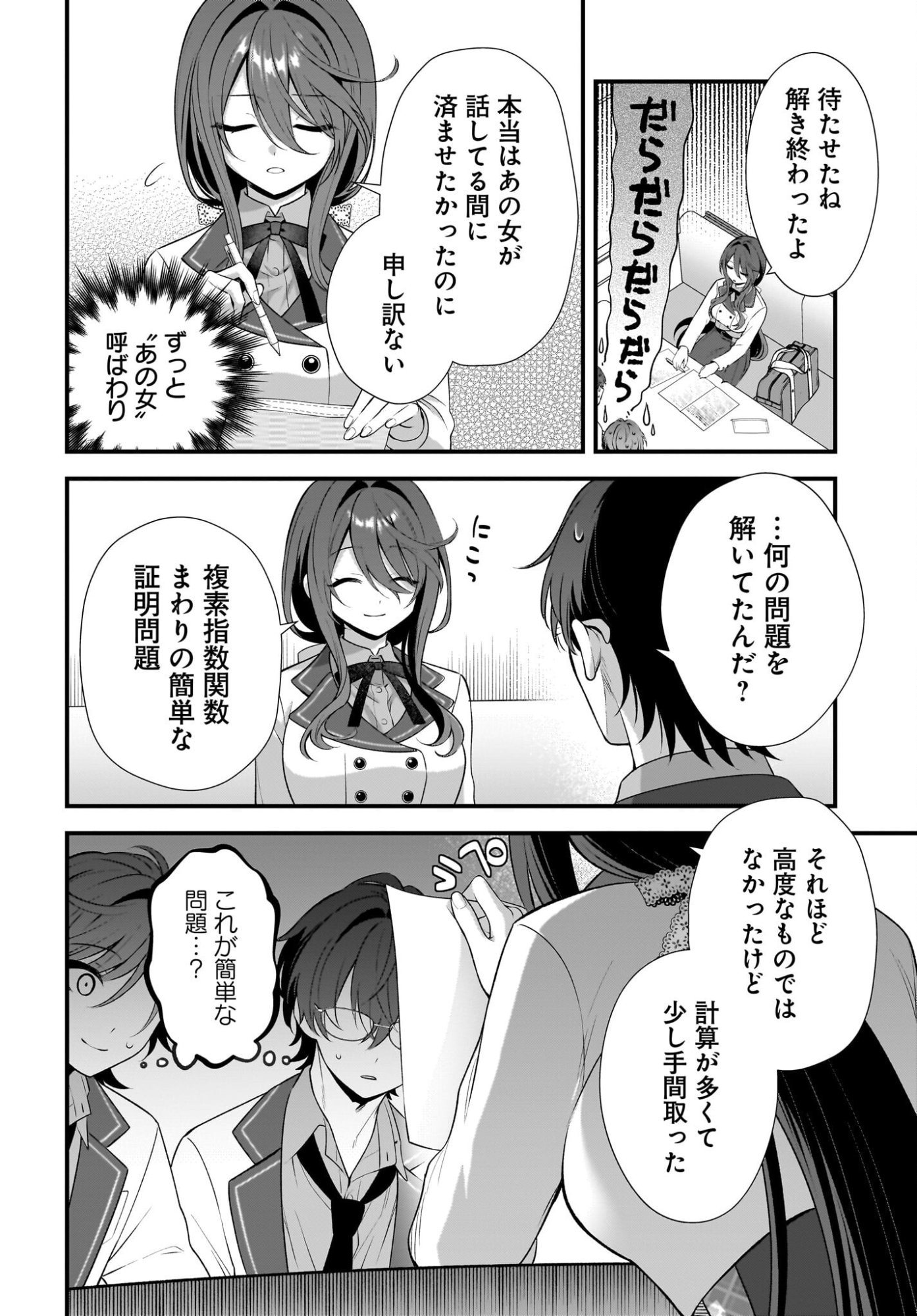 Yotte, Hatsukoi wa Shoumei sareta. -Delta to Gamma no Rigakubu Note- Chapter 4 36ページ