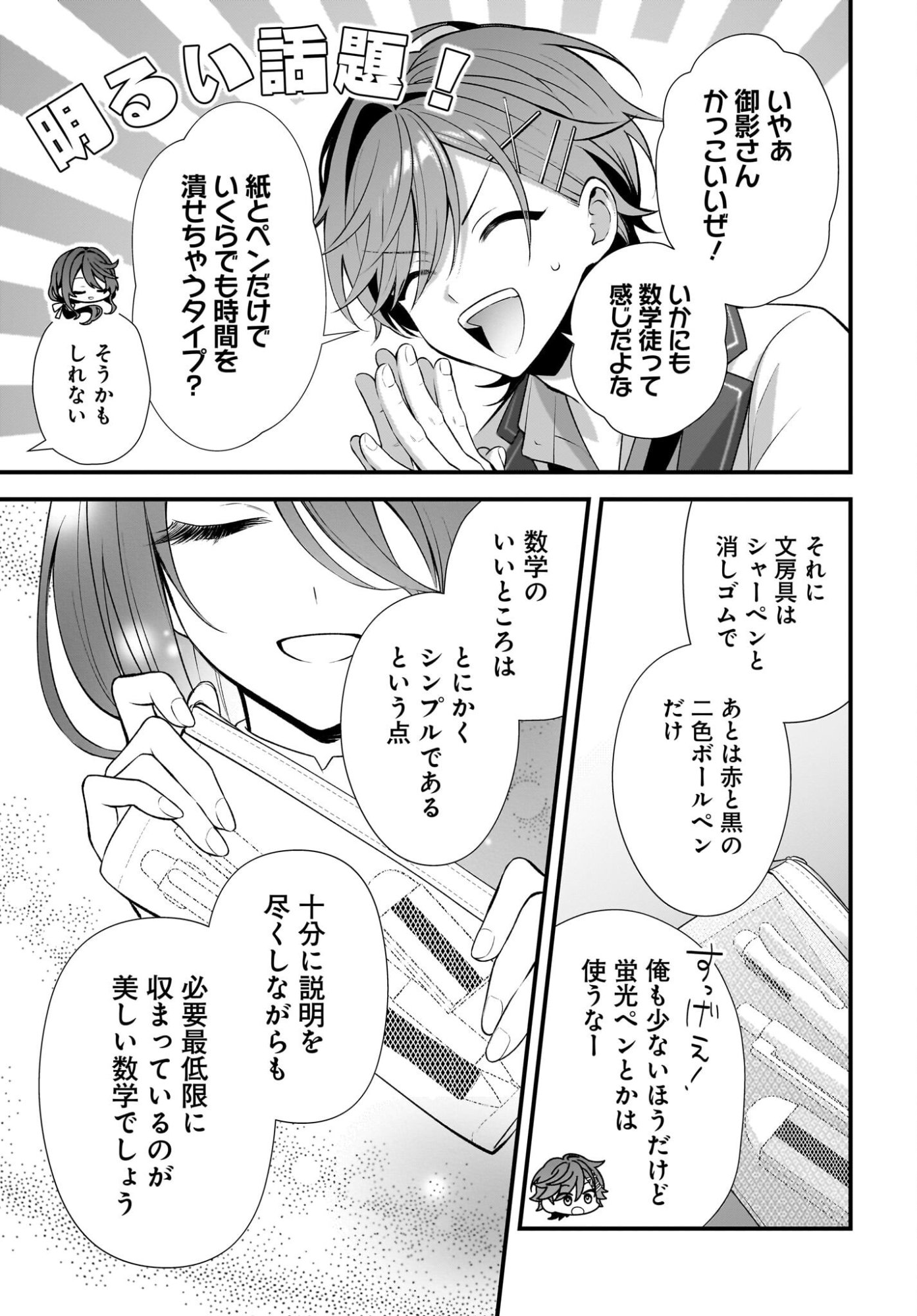 Yotte, Hatsukoi wa Shoumei sareta. -Delta to Gamma no Rigakubu Note- Chapter 4 37ページ