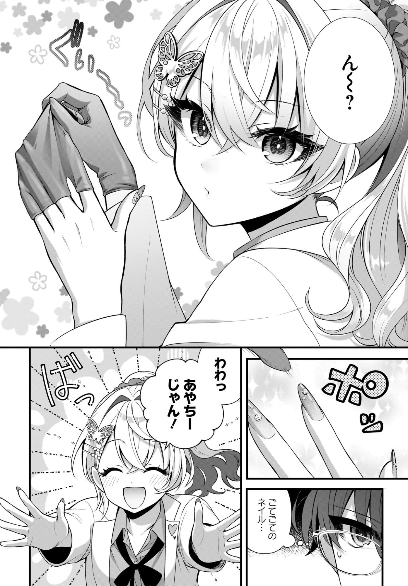 Yotte, Hatsukoi wa Shoumei sareta. -Delta to Gamma no Rigakubu Note- Chapter 4 6ページ