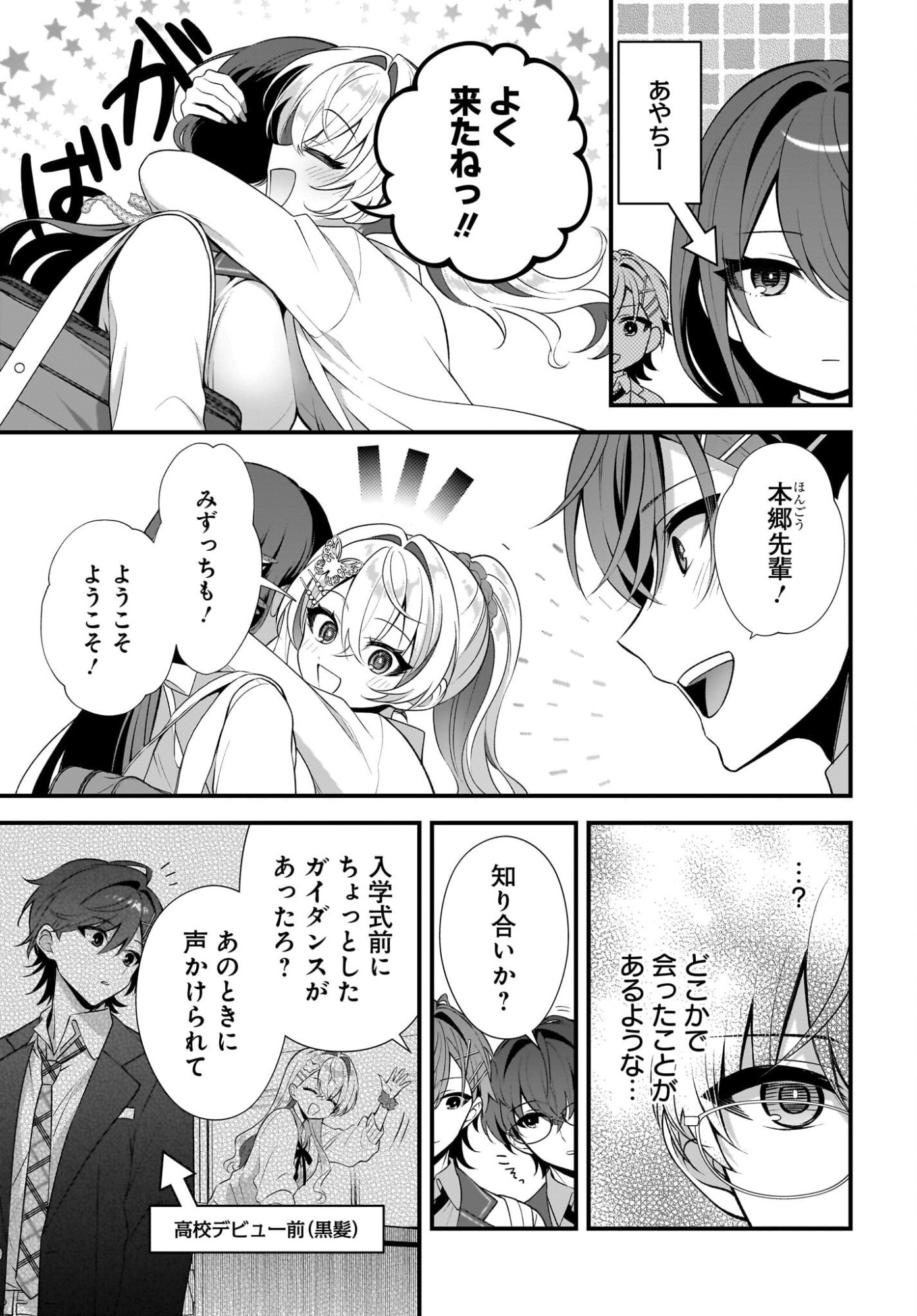 Yotte, Hatsukoi wa Shoumei sareta. -Delta to Gamma no Rigakubu Note- Chapter 4 7ページ