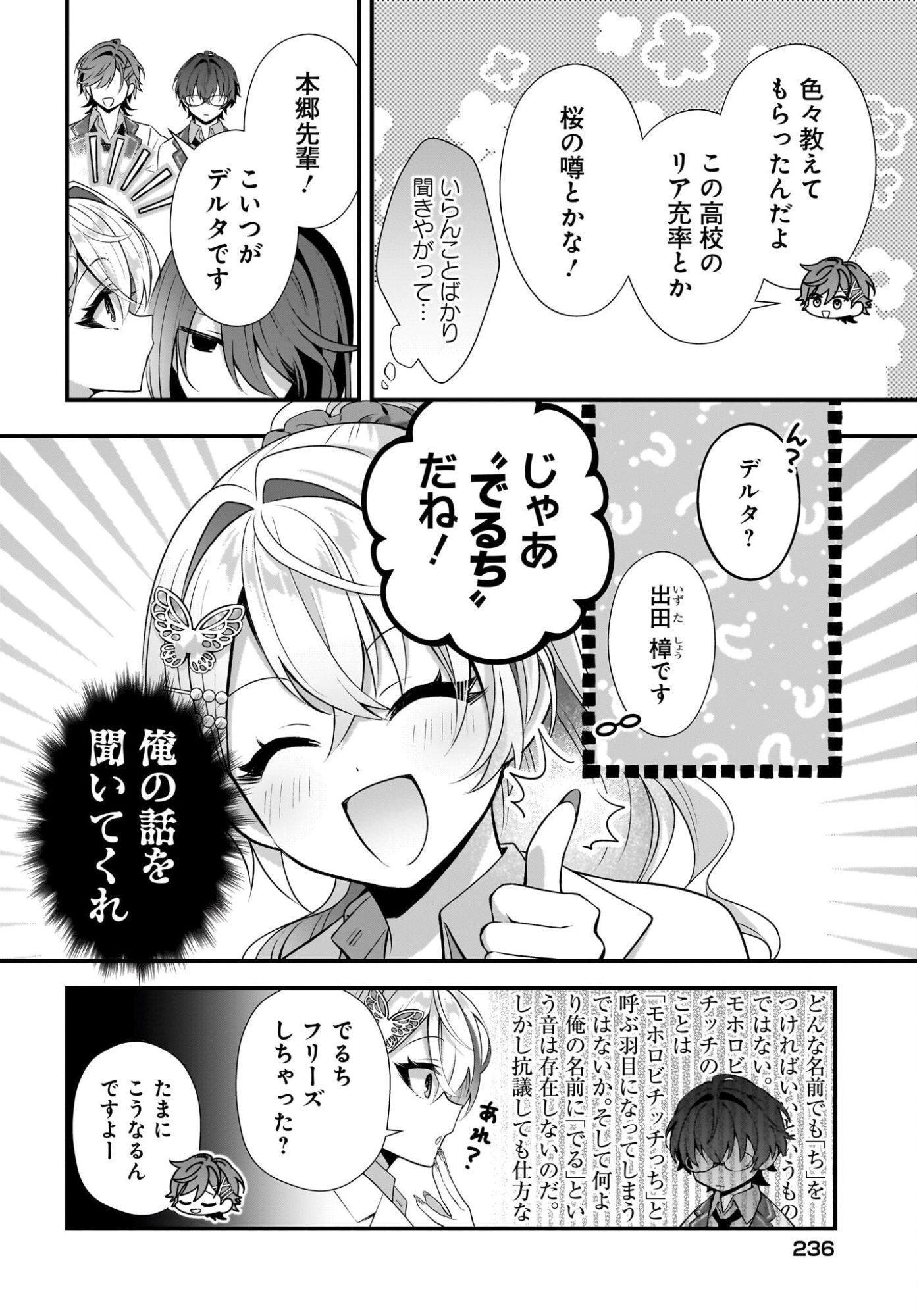 Yotte, Hatsukoi wa Shoumei sareta. -Delta to Gamma no Rigakubu Note- Chapter 4 8ページ