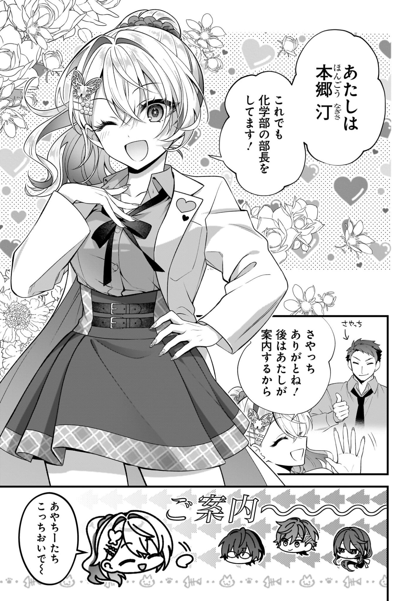 Yotte, Hatsukoi wa Shoumei sareta. -Delta to Gamma no Rigakubu Note- Chapter 4 9ページ