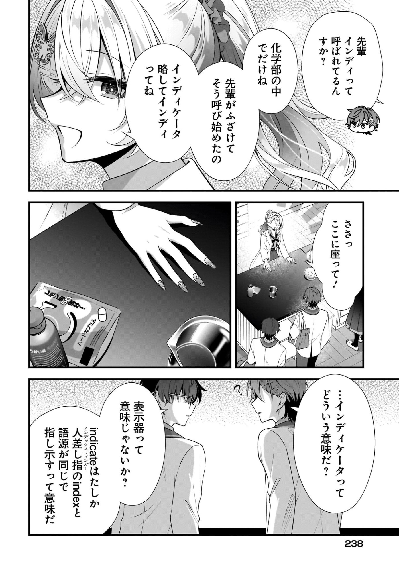 Yotte, Hatsukoi wa Shoumei sareta. -Delta to Gamma no Rigakubu Note- Chapter 4 10ページ