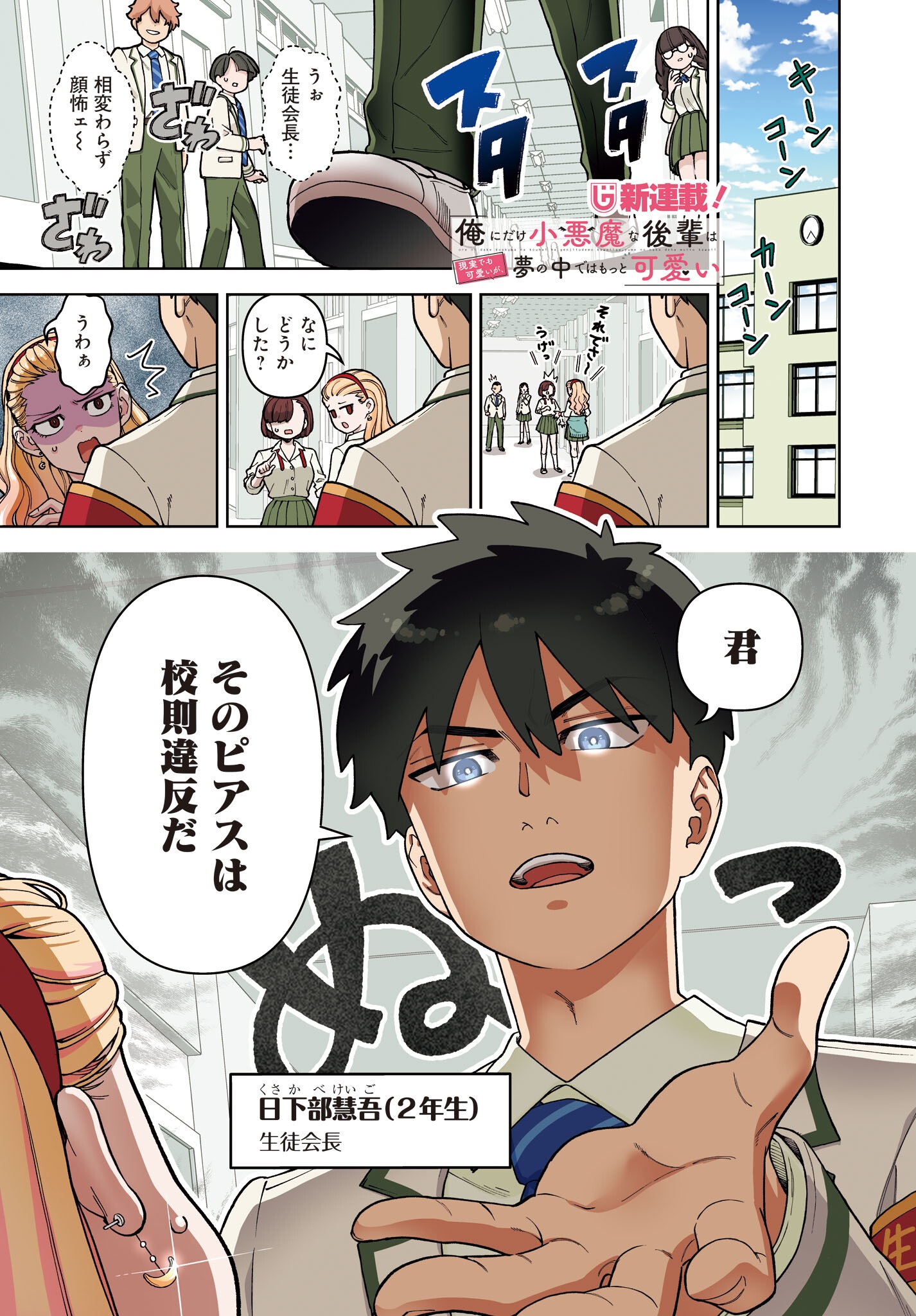 Ore ni Dake Koakuma na Kouhai wa Genjitsu demo Kawaii ga, Yume no Naka de wa Motto Kawaii Chapter 1 1ページ