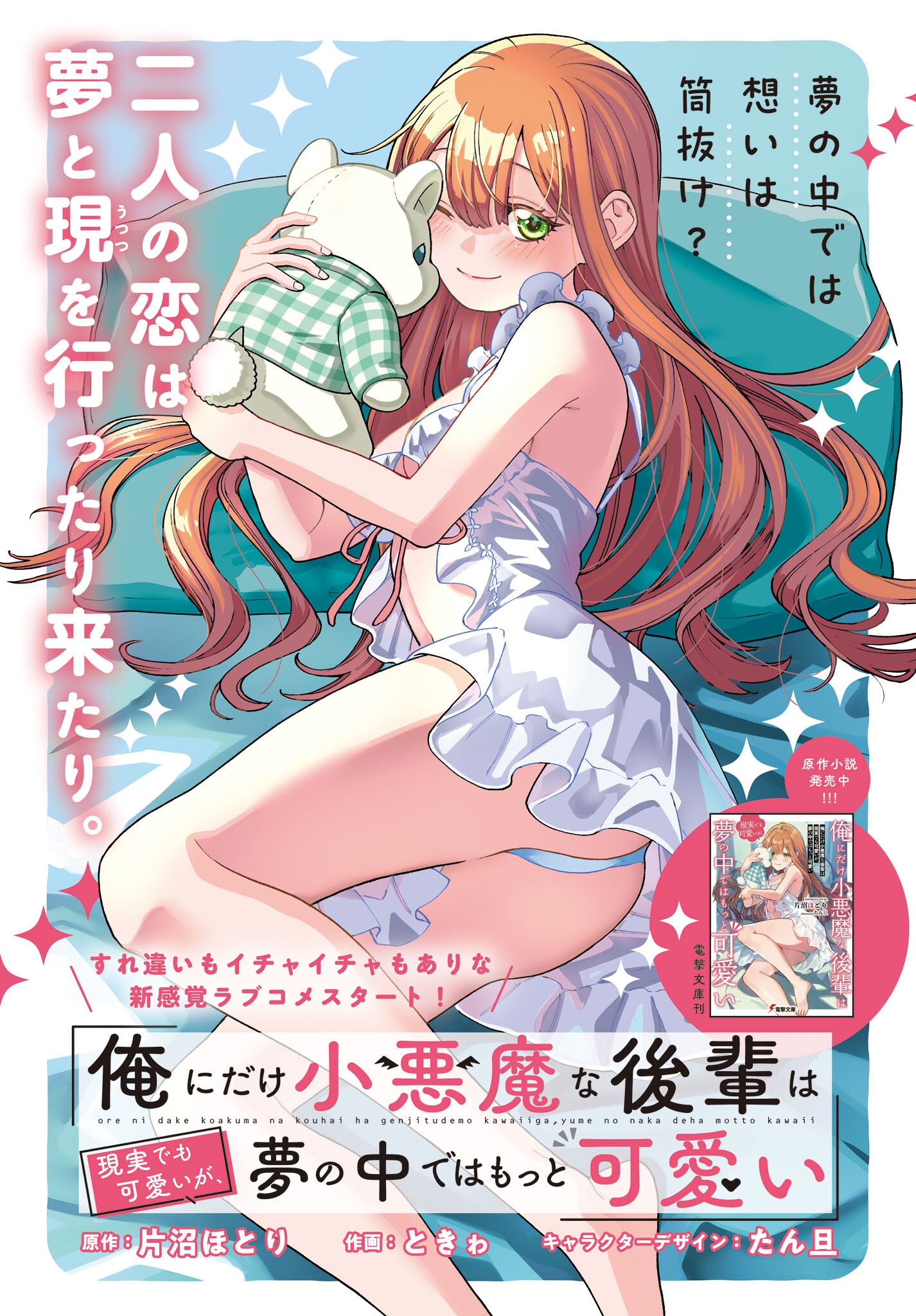 Ore ni Dake Koakuma na Kouhai wa Genjitsu demo Kawaii ga, Yume no Naka de wa Motto Kawaii Chapter 1 2ページ