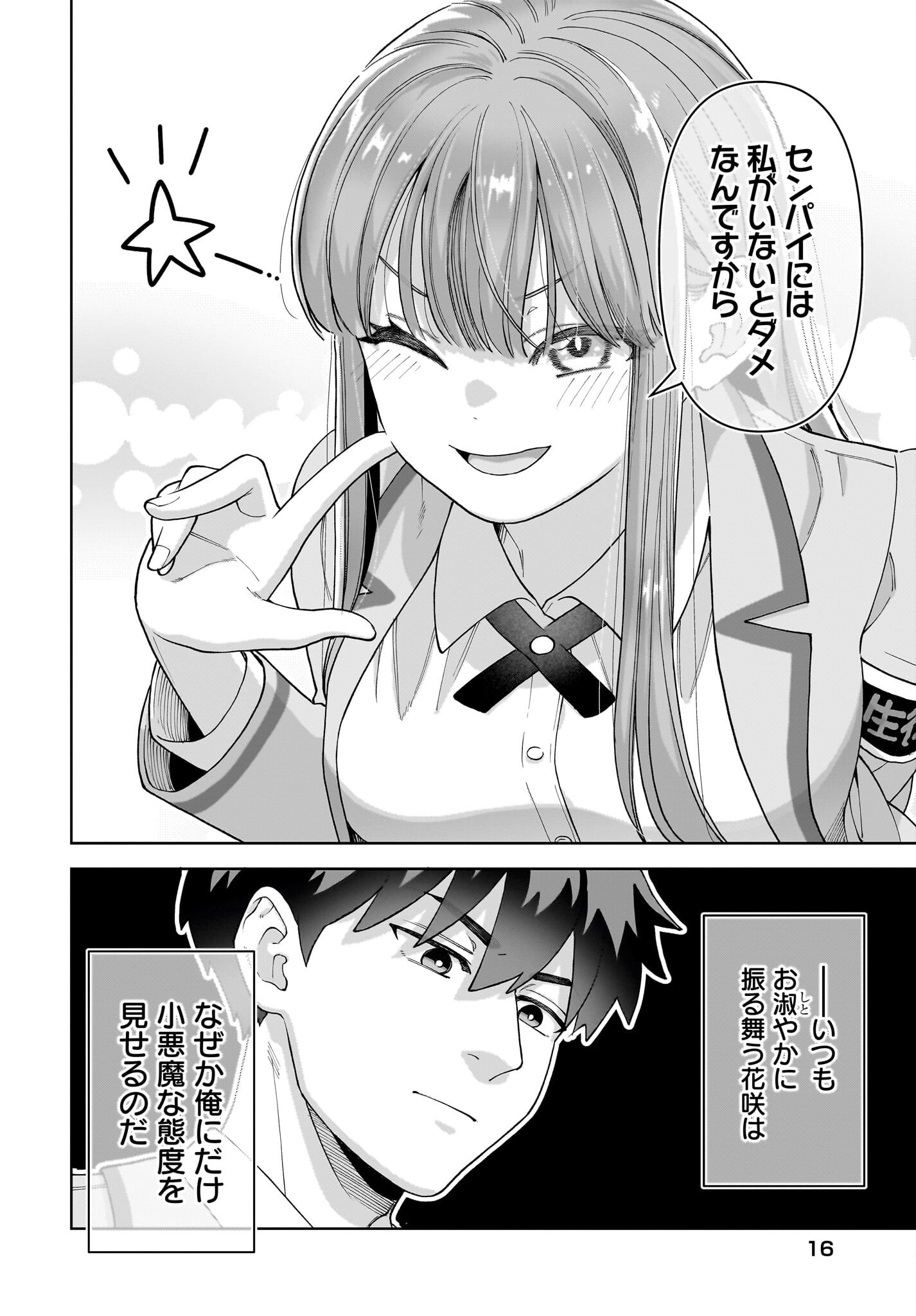 Ore ni Dake Koakuma na Kouhai wa Genjitsu demo Kawaii ga, Yume no Naka de wa Motto Kawaii Chapter 1 12ページ