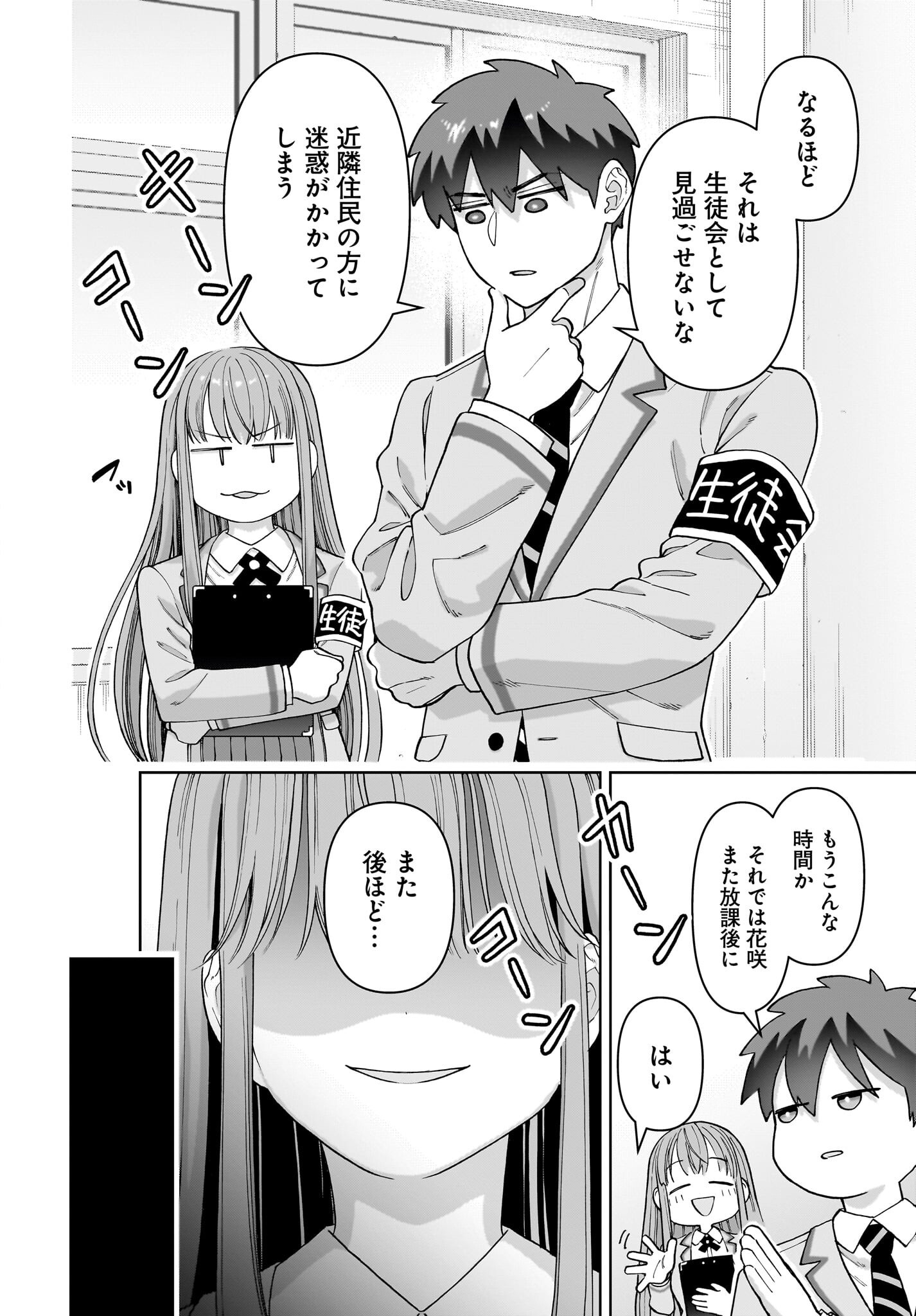 Ore ni Dake Koakuma na Kouhai wa Genjitsu demo Kawaii ga, Yume no Naka de wa Motto Kawaii Chapter 1 14ページ