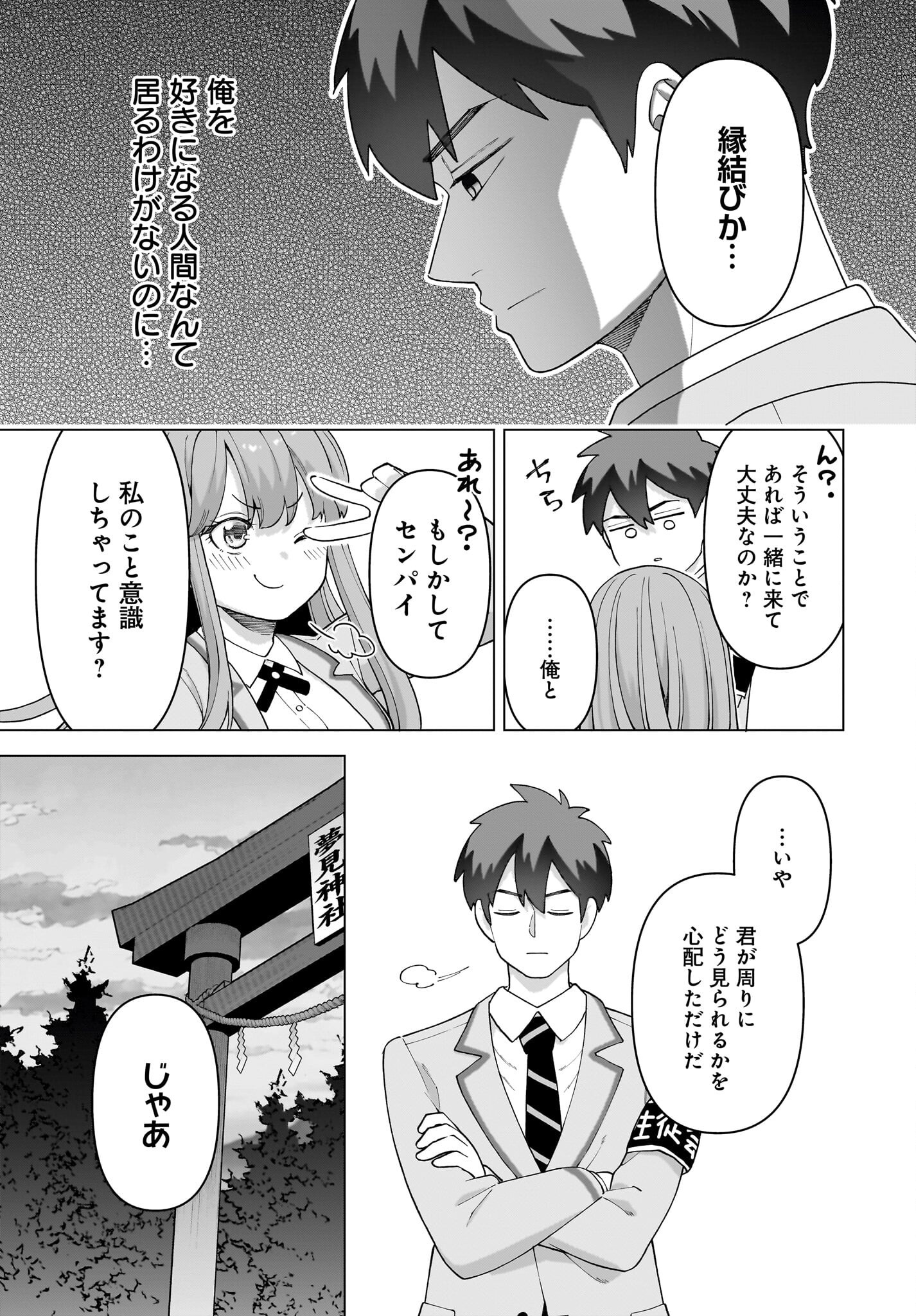 Ore ni Dake Koakuma na Kouhai wa Genjitsu demo Kawaii ga, Yume no Naka de wa Motto Kawaii Chapter 1 17ページ