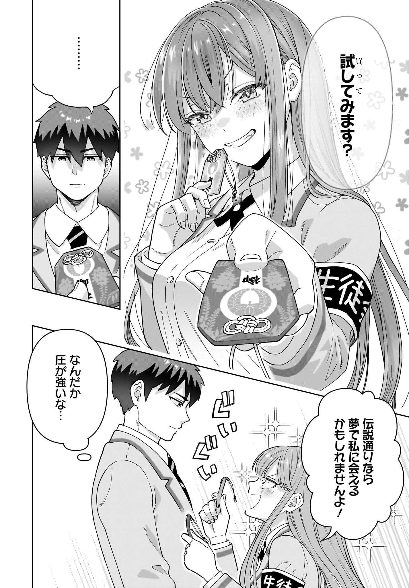 Ore ni Dake Koakuma na Kouhai wa Genjitsu demo Kawaii ga, Yume no Naka de wa Motto Kawaii Chapter 1 18ページ