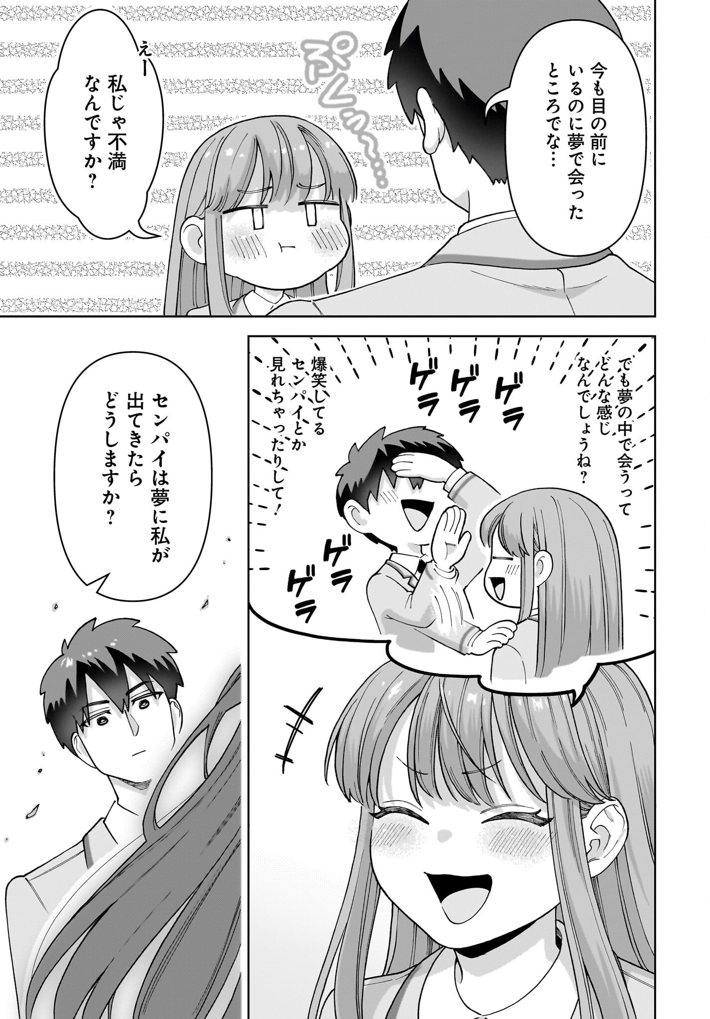 Ore ni Dake Koakuma na Kouhai wa Genjitsu demo Kawaii ga, Yume no Naka de wa Motto Kawaii Chapter 1 19ページ