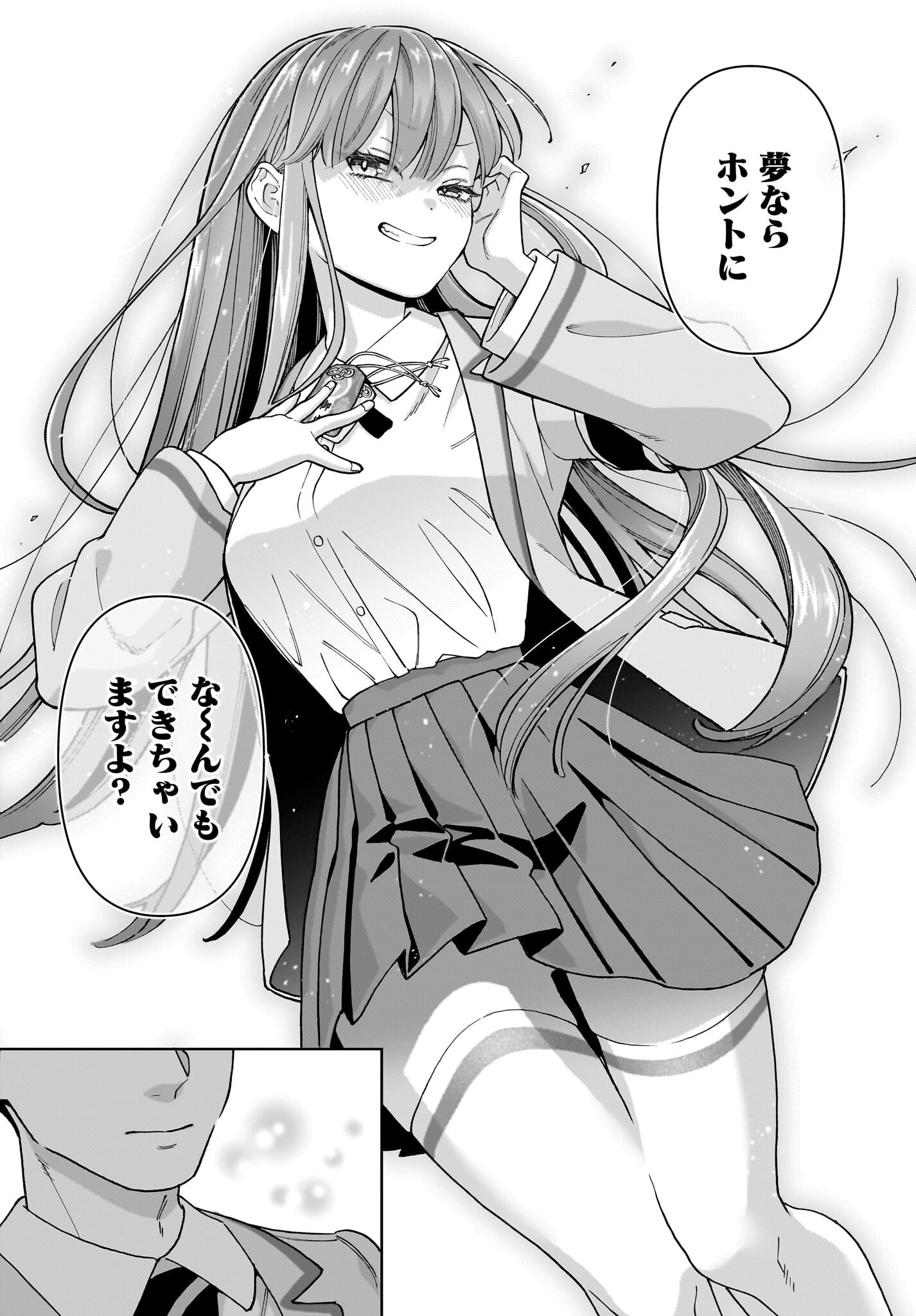Ore ni Dake Koakuma na Kouhai wa Genjitsu demo Kawaii ga, Yume no Naka de wa Motto Kawaii Chapter 1 20ページ